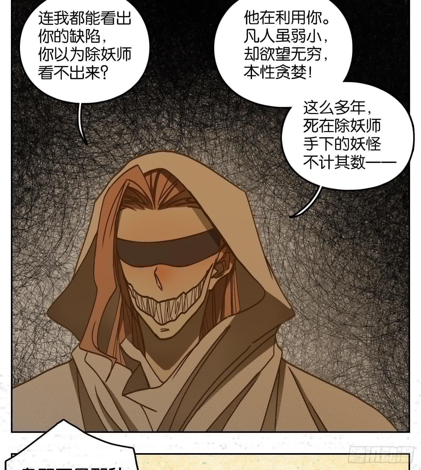 妖怪酒馆韩漫全集-第69话 饕餮之渊（五）无删减无遮挡章节图片 