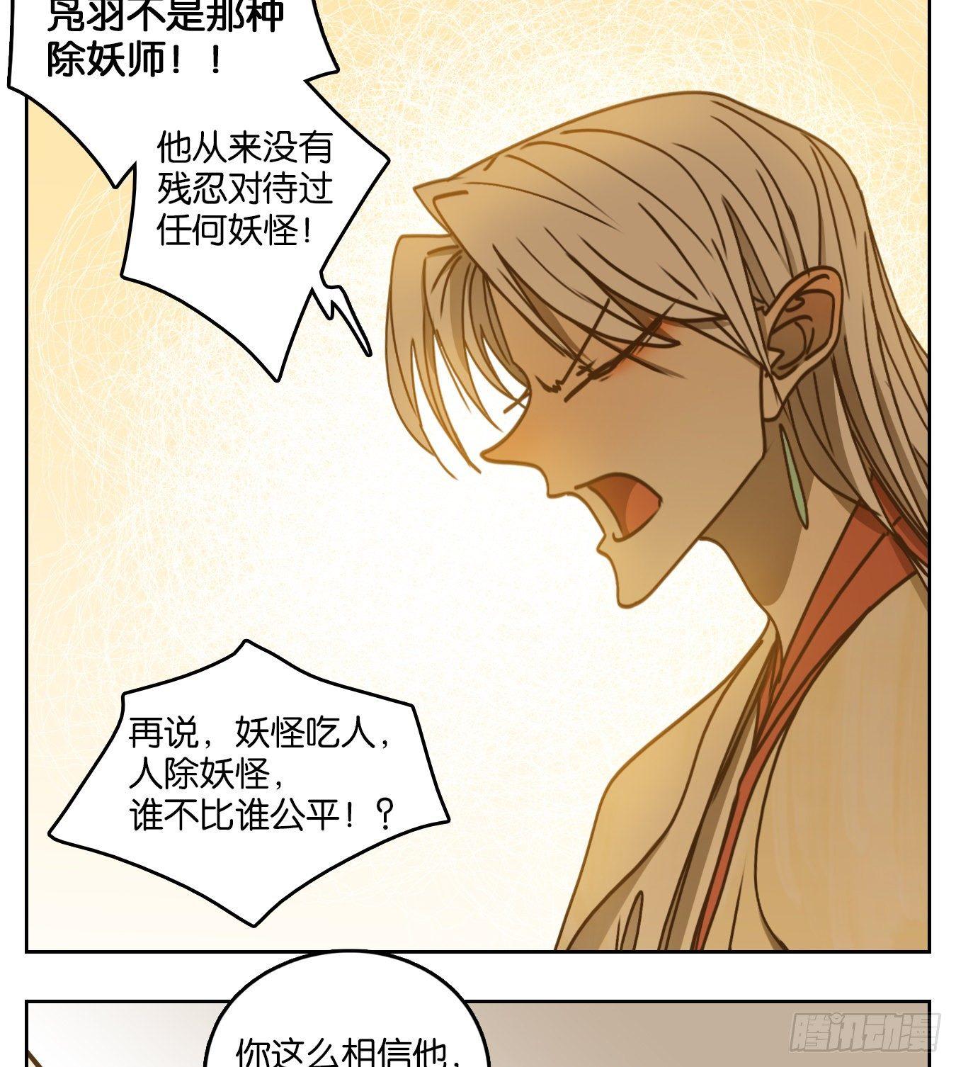 妖怪酒馆韩漫全集-第69话 饕餮之渊（五）无删减无遮挡章节图片 