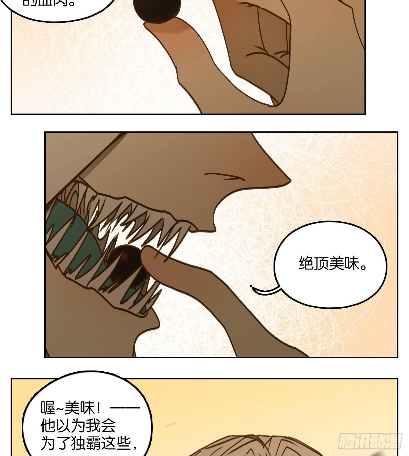 妖怪酒馆韩漫全集-第69话 饕餮之渊（五）无删减无遮挡章节图片 