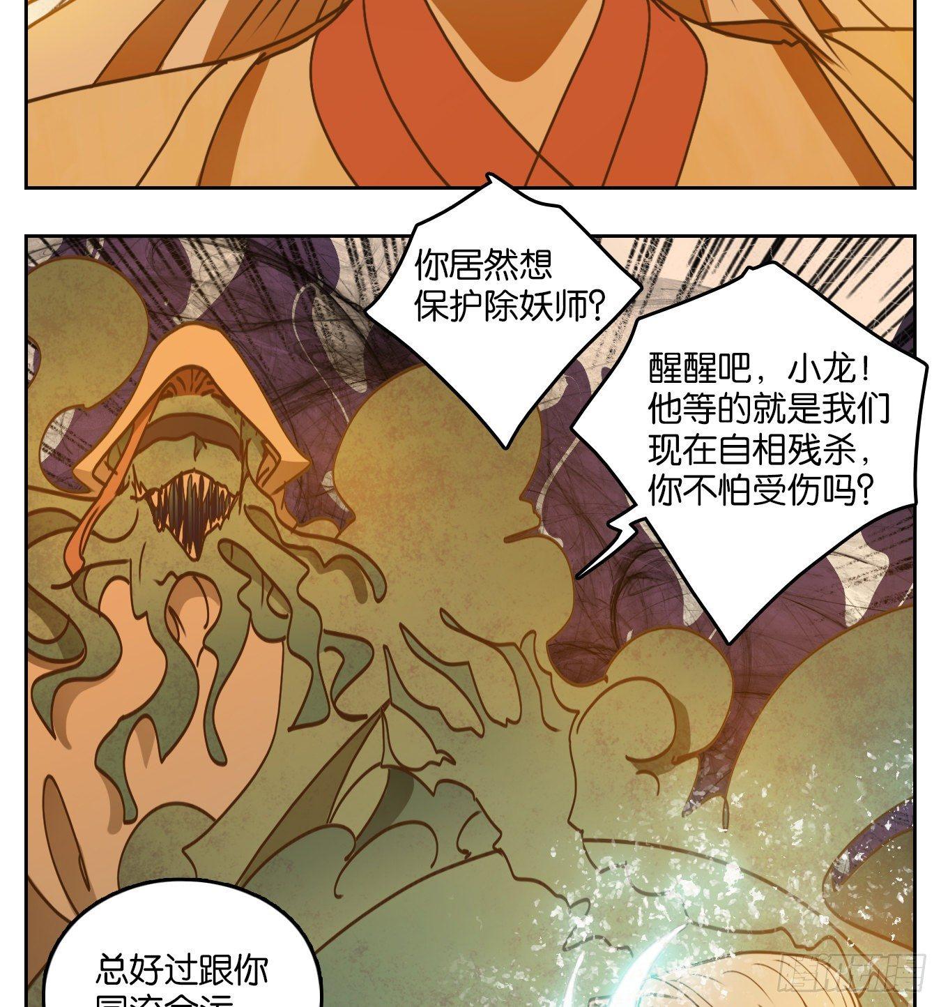 妖怪酒馆韩漫全集-第69话 饕餮之渊（五）无删减无遮挡章节图片 