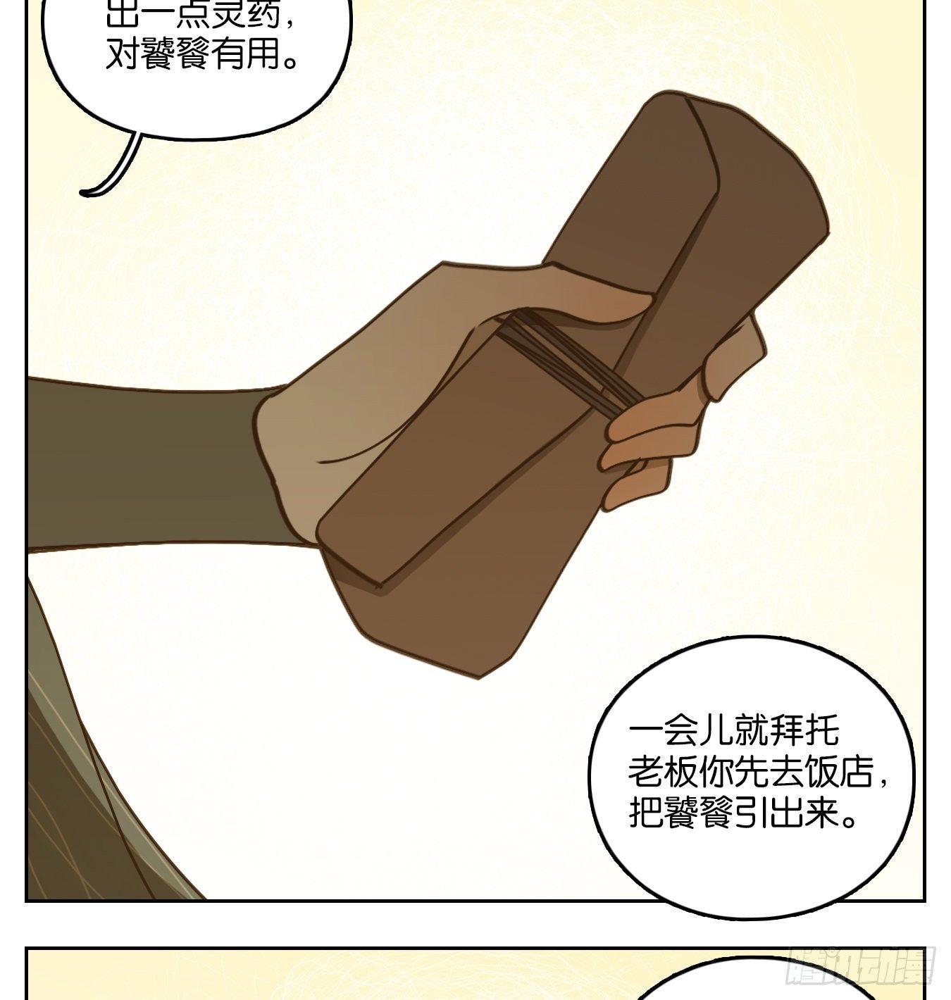 妖怪酒馆韩漫全集-第69话 饕餮之渊（五）无删减无遮挡章节图片 