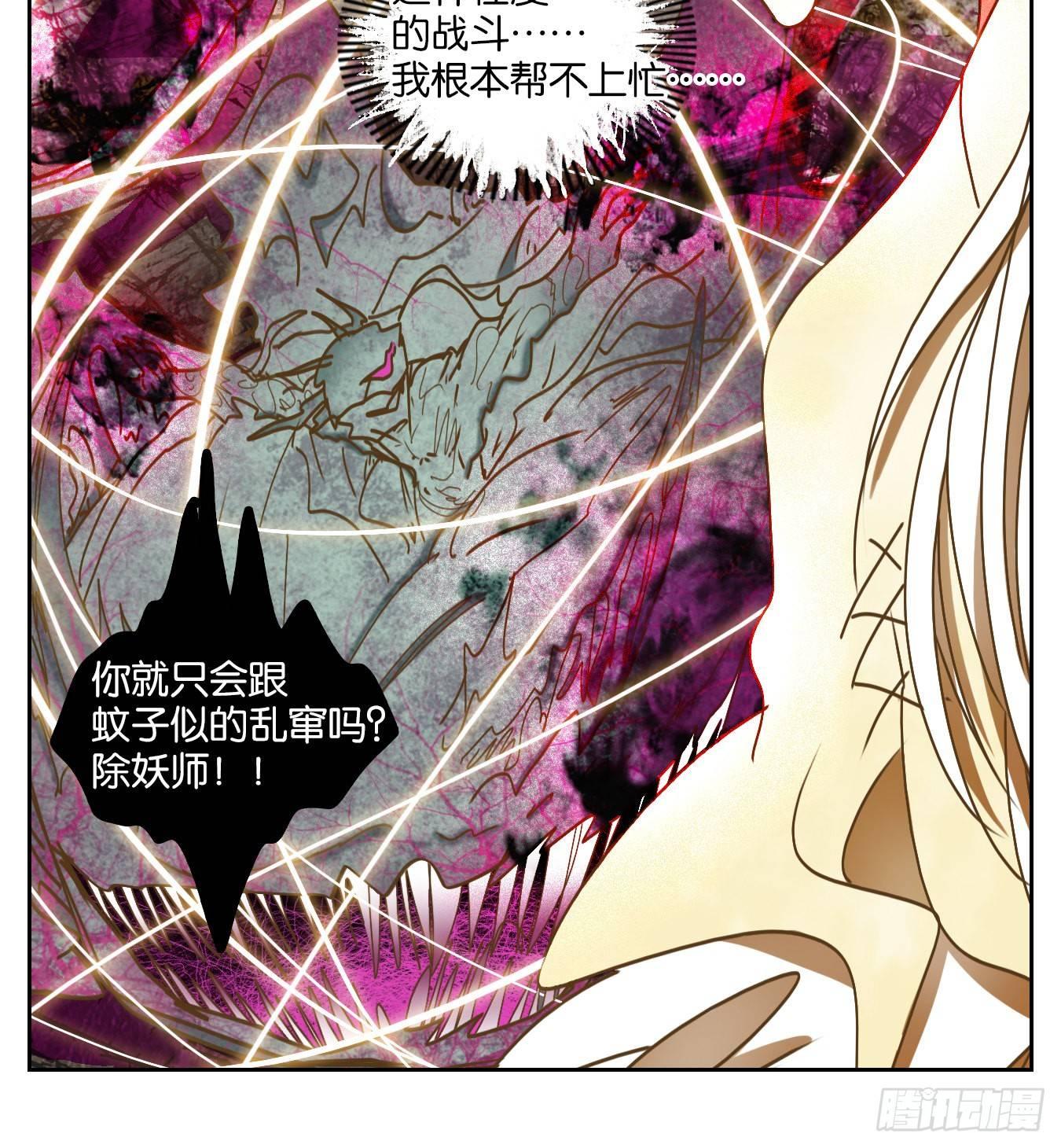 妖怪酒馆韩漫全集-第70话 饕餮之渊（六）无删减无遮挡章节图片 