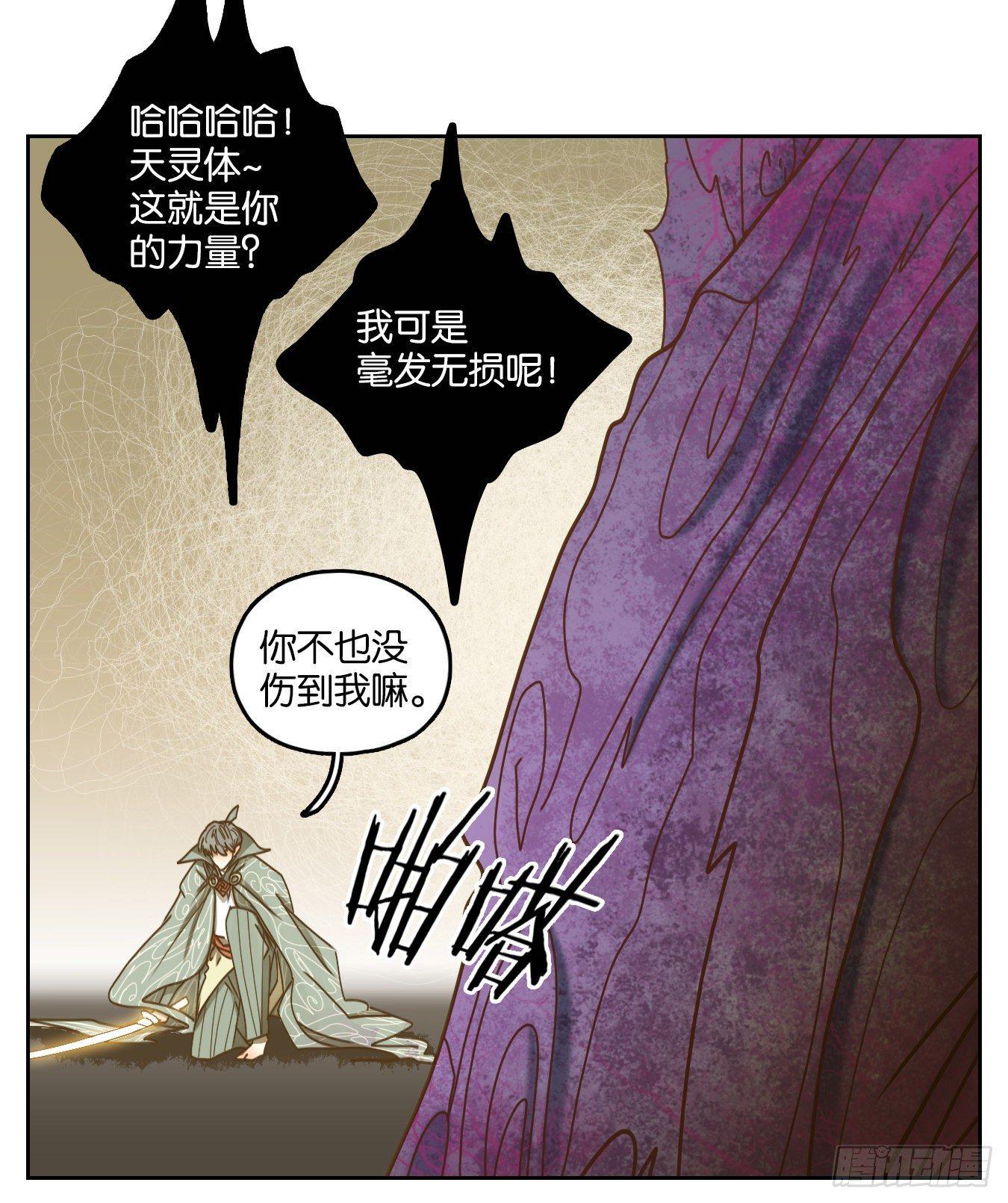 妖怪酒馆韩漫全集-第70话 饕餮之渊（六）无删减无遮挡章节图片 