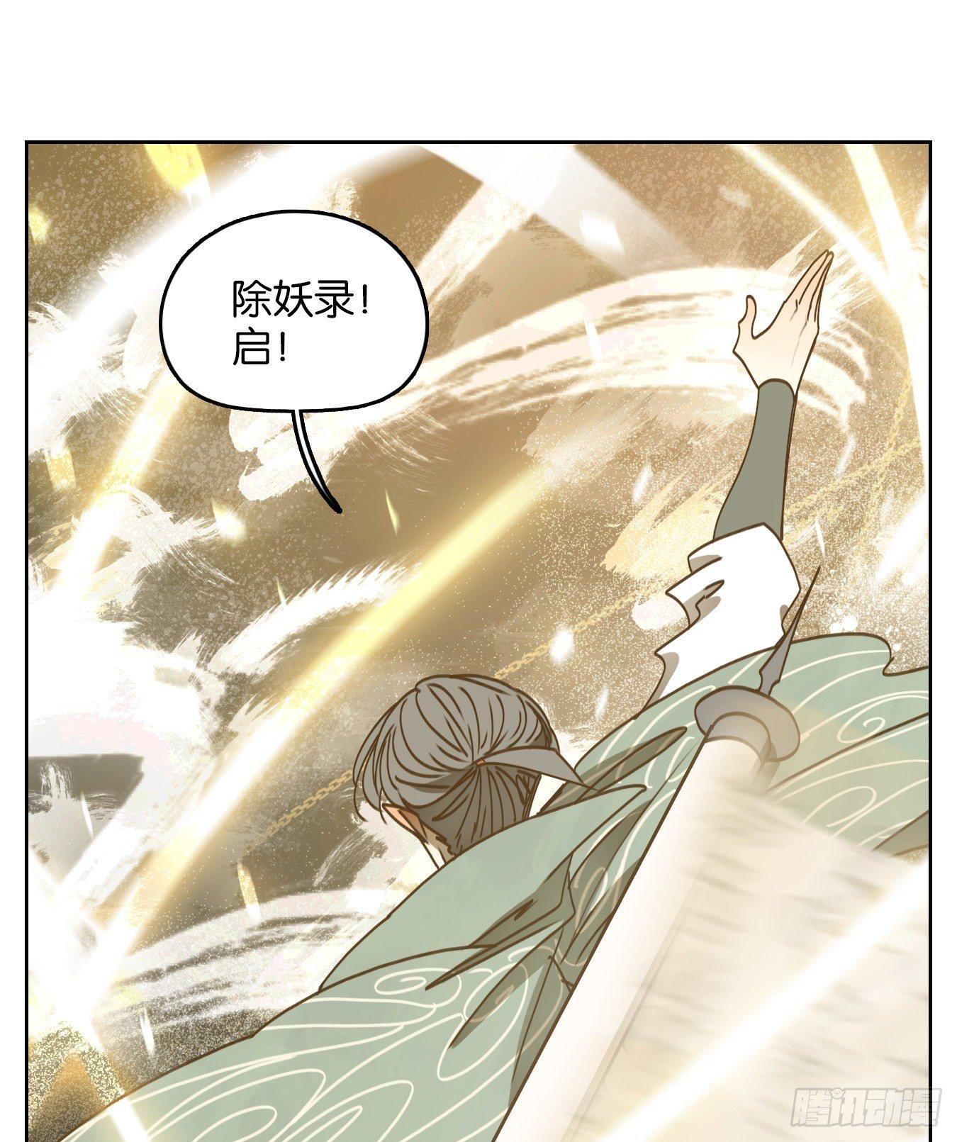 妖怪酒馆韩漫全集-第70话 饕餮之渊（六）无删减无遮挡章节图片 