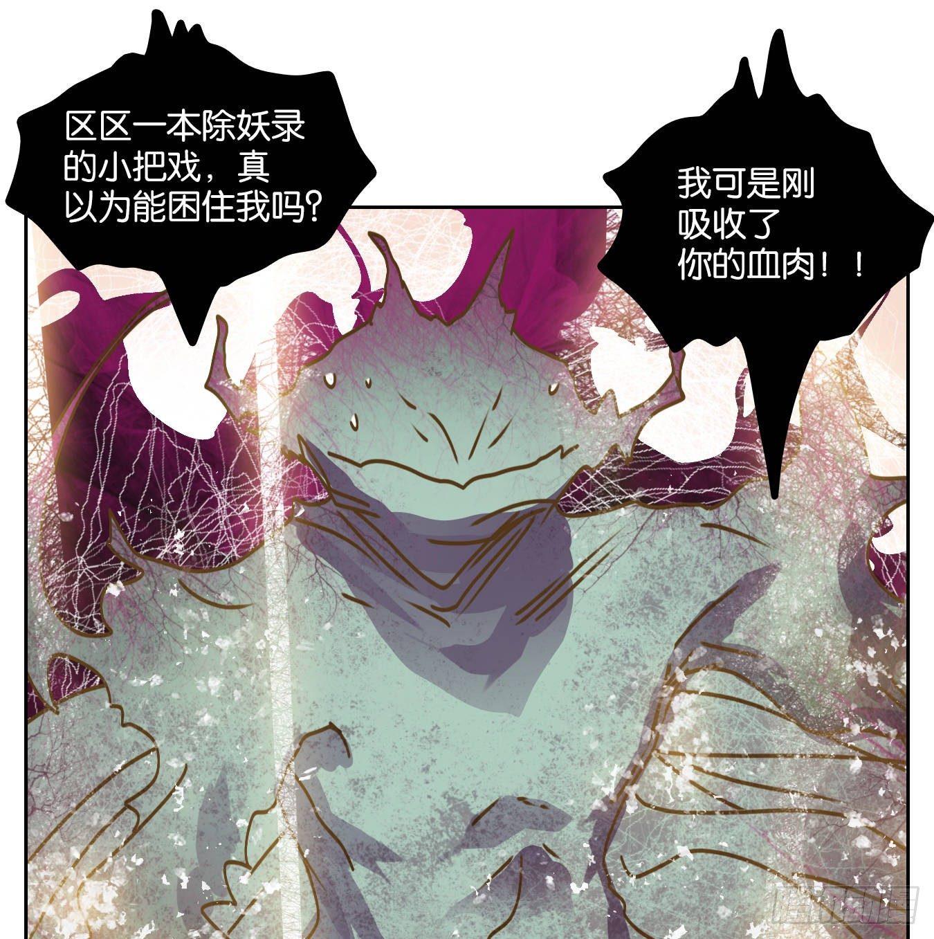 妖怪酒馆韩漫全集-第70话 饕餮之渊（六）无删减无遮挡章节图片 