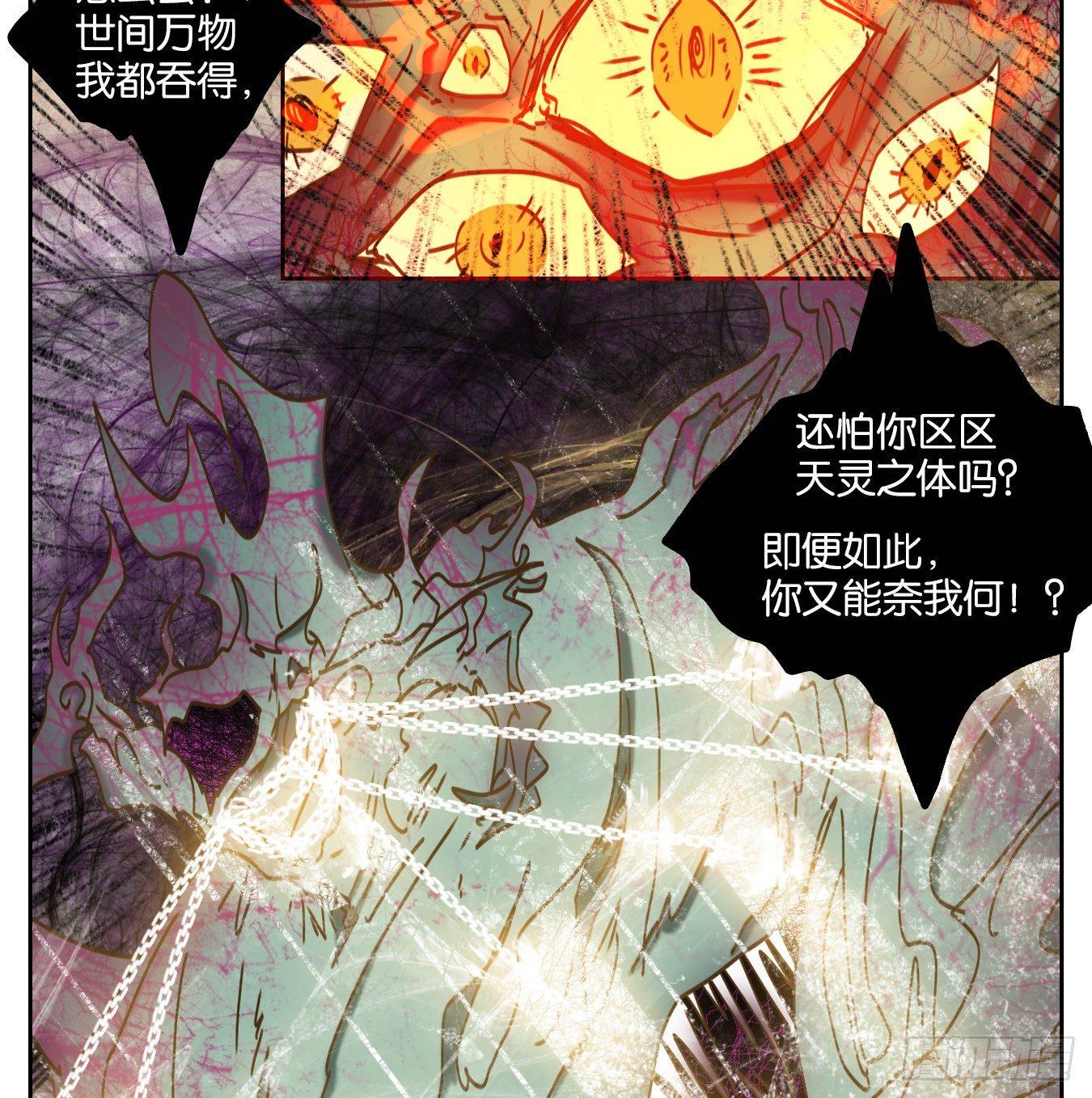 妖怪酒馆韩漫全集-第70话 饕餮之渊（六）无删减无遮挡章节图片 