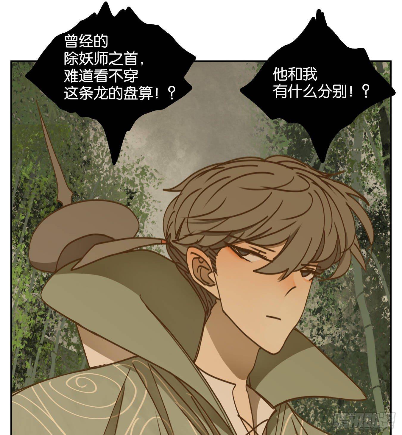 妖怪酒馆韩漫全集-第70话 饕餮之渊（六）无删减无遮挡章节图片 