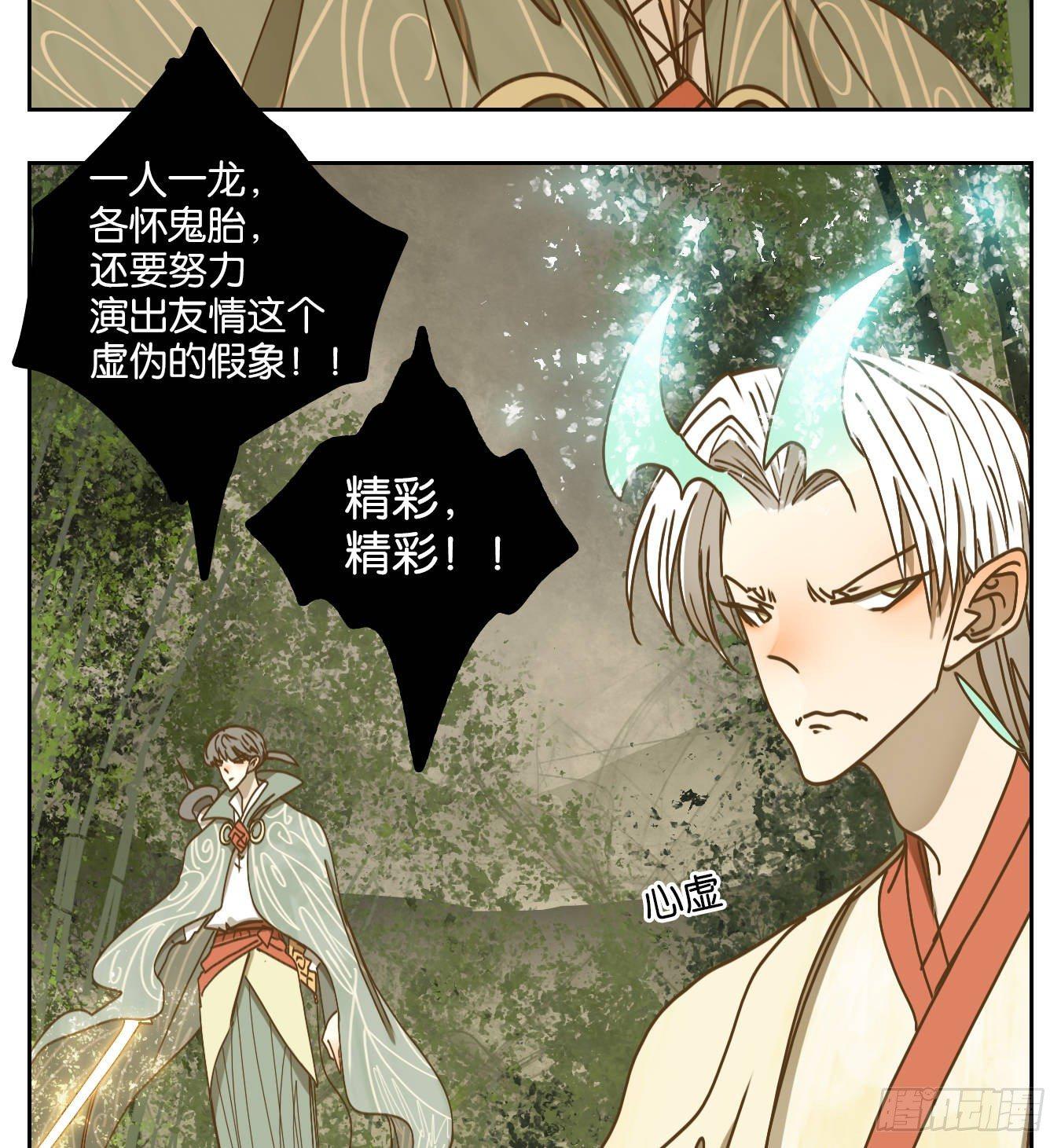 妖怪酒馆韩漫全集-第70话 饕餮之渊（六）无删减无遮挡章节图片 