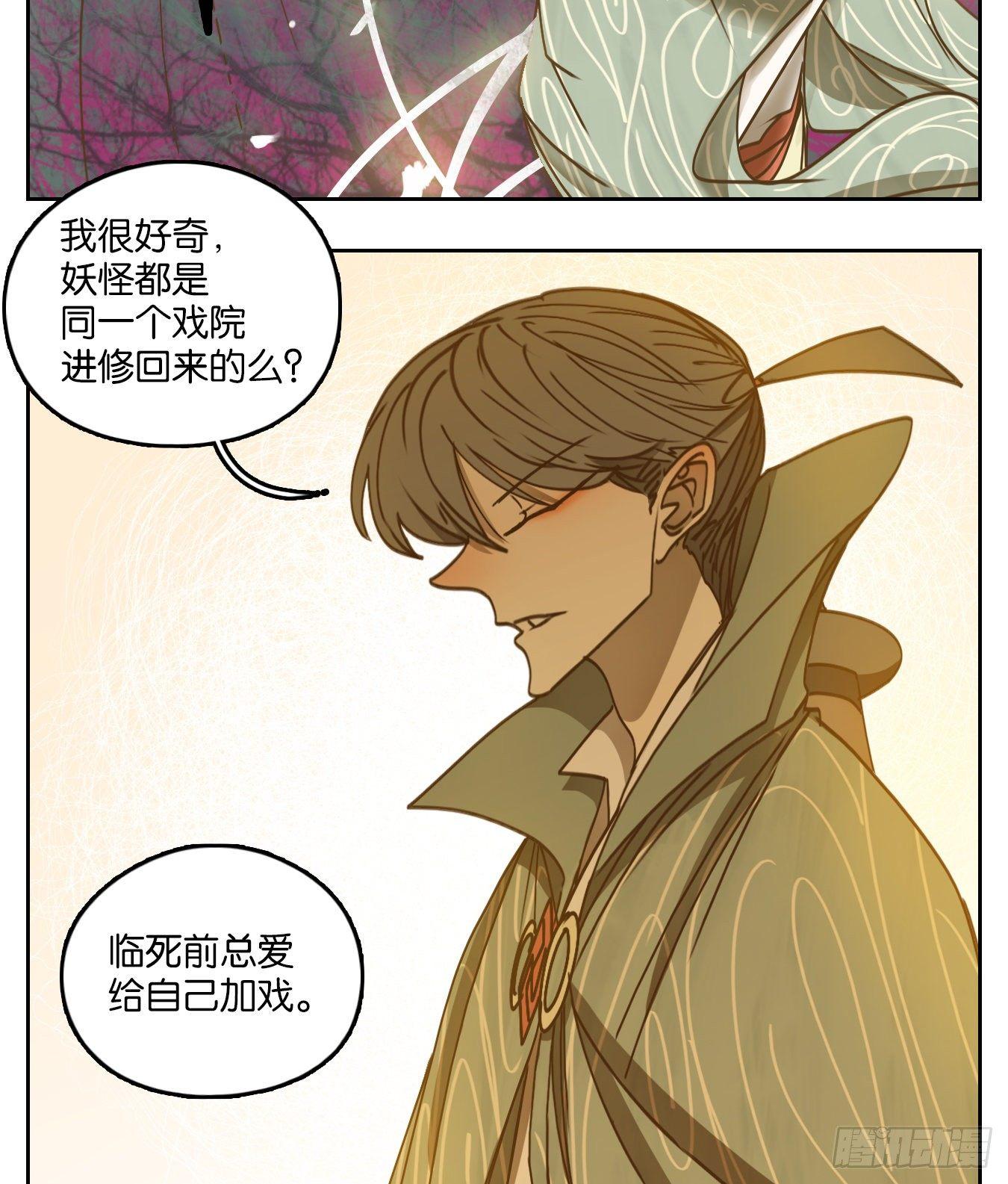 妖怪酒馆韩漫全集-第71话 饕餮之渊（七）无删减无遮挡章节图片 