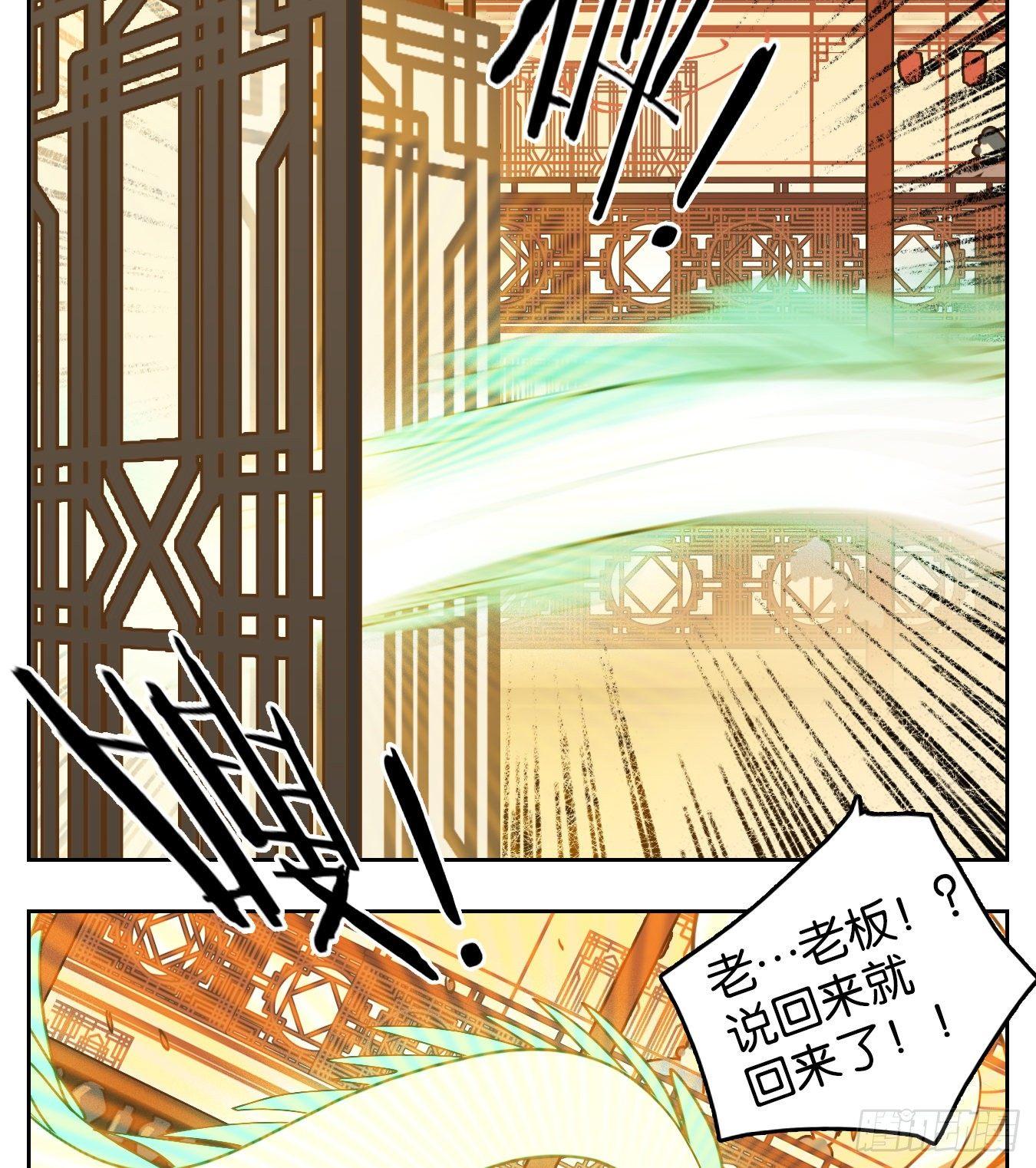 妖怪酒馆韩漫全集-第71话 饕餮之渊（七）无删减无遮挡章节图片 