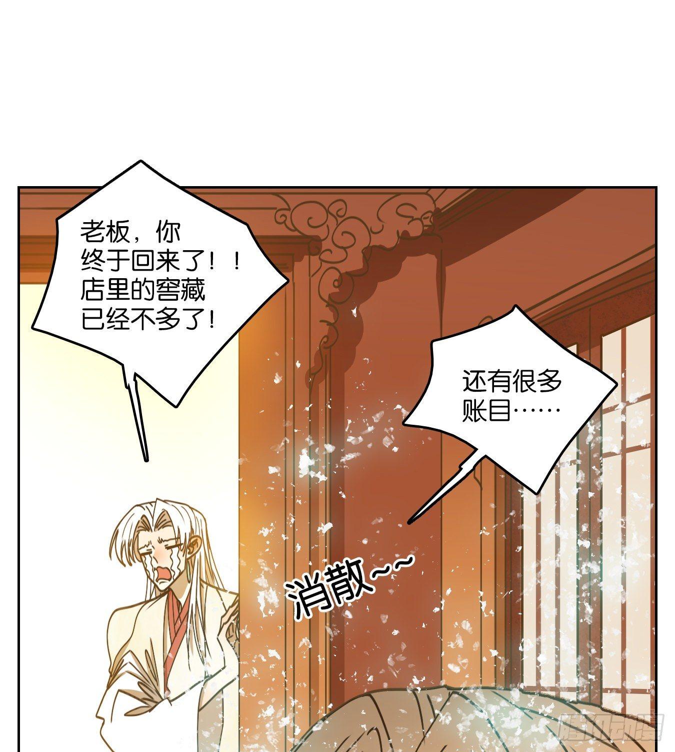 妖怪酒馆韩漫全集-第71话 饕餮之渊（七）无删减无遮挡章节图片 