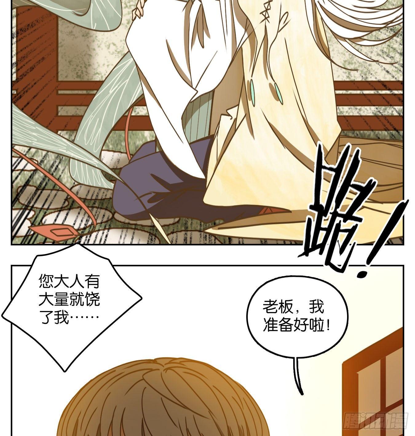 妖怪酒馆韩漫全集-第71话 饕餮之渊（七）无删减无遮挡章节图片 
