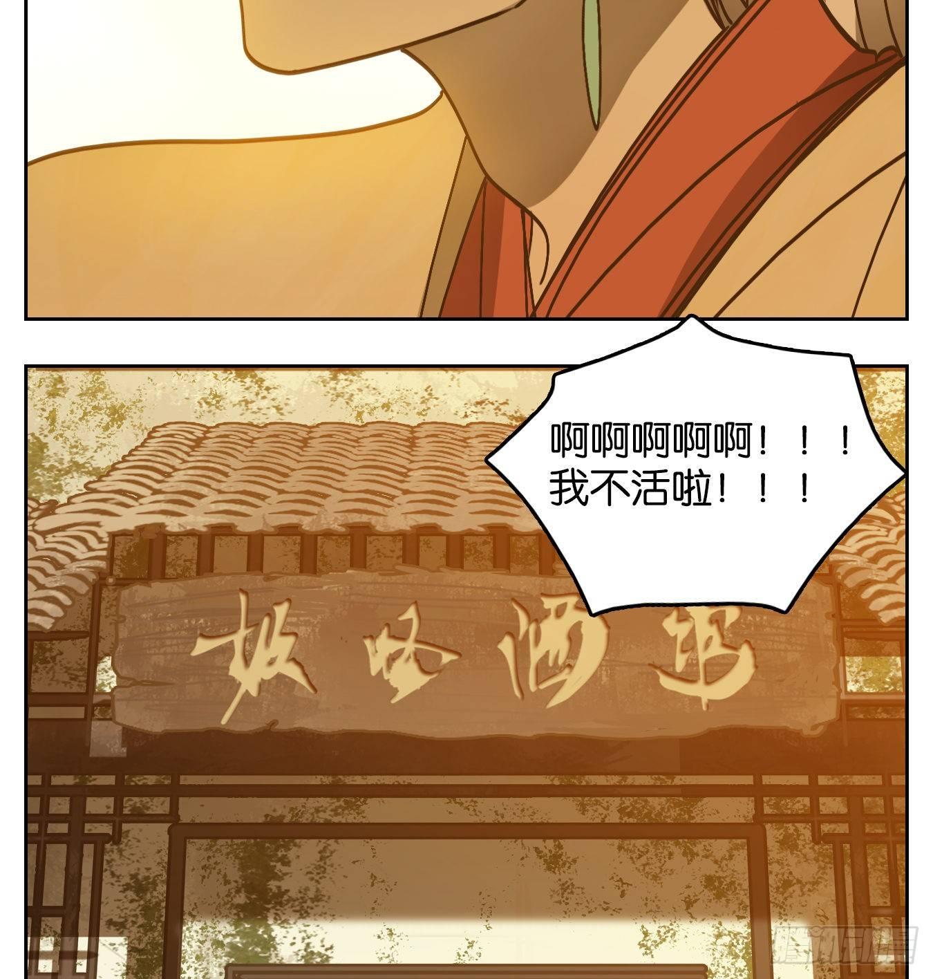 妖怪酒馆韩漫全集-第71话 饕餮之渊（七）无删减无遮挡章节图片 
