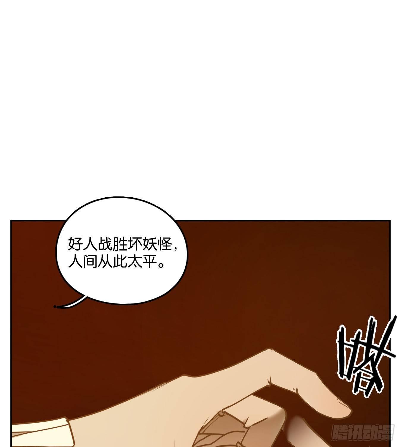 妖怪酒馆韩漫全集-第72话 饕餮之渊（八）无删减无遮挡章节图片 