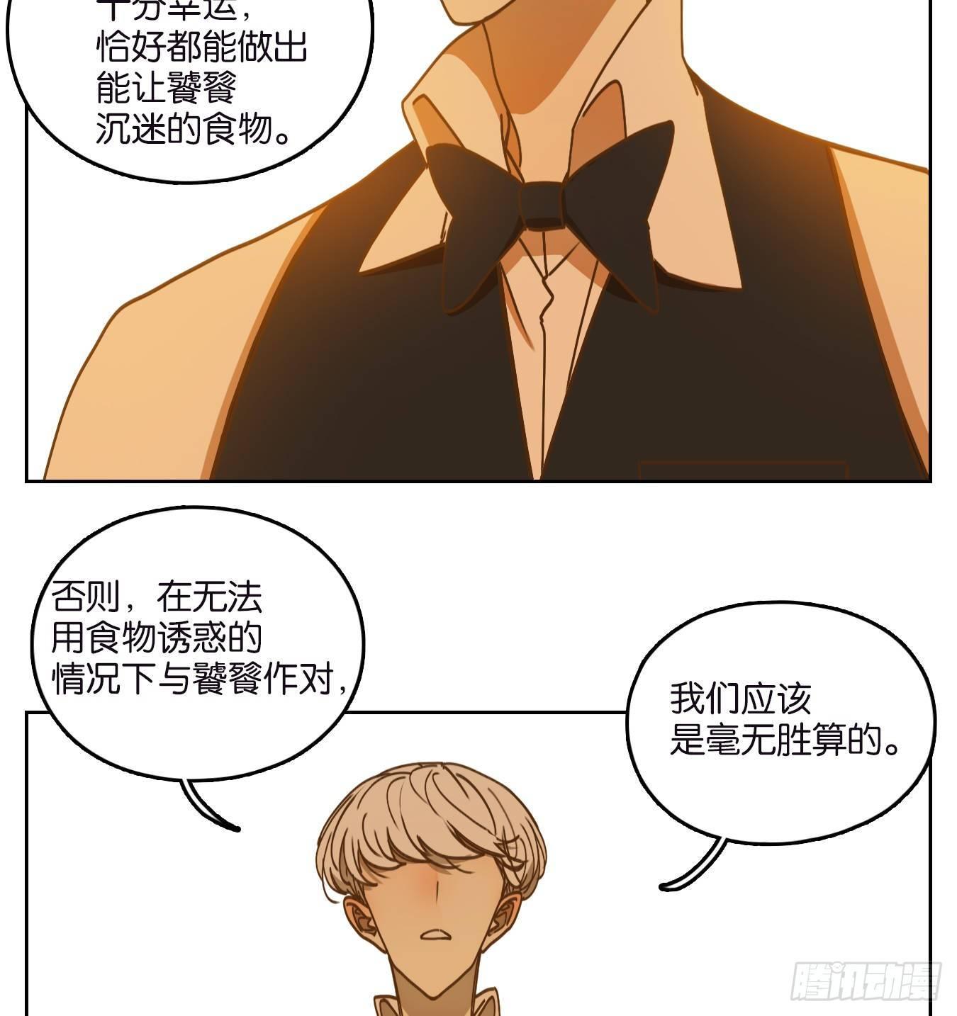 妖怪酒馆韩漫全集-第72话 饕餮之渊（八）无删减无遮挡章节图片 