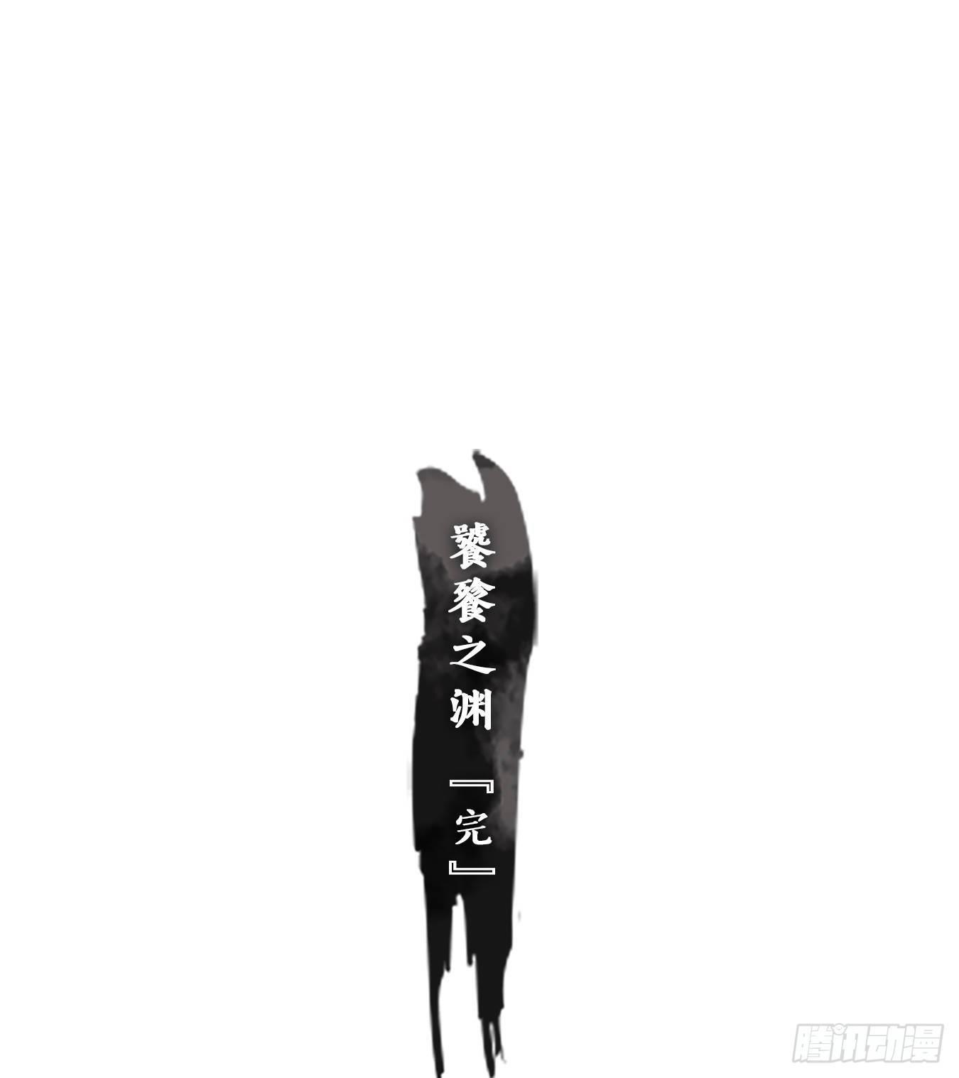 妖怪酒馆韩漫全集-第72话 饕餮之渊（八）无删减无遮挡章节图片 