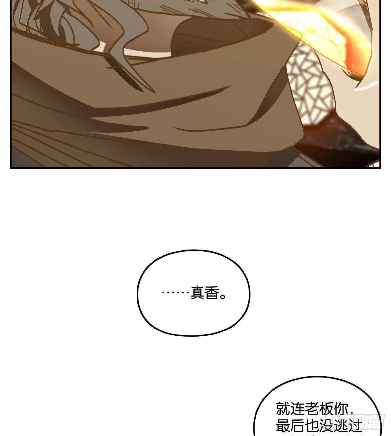 妖怪酒馆韩漫全集-第72话 饕餮之渊（八）无删减无遮挡章节图片 
