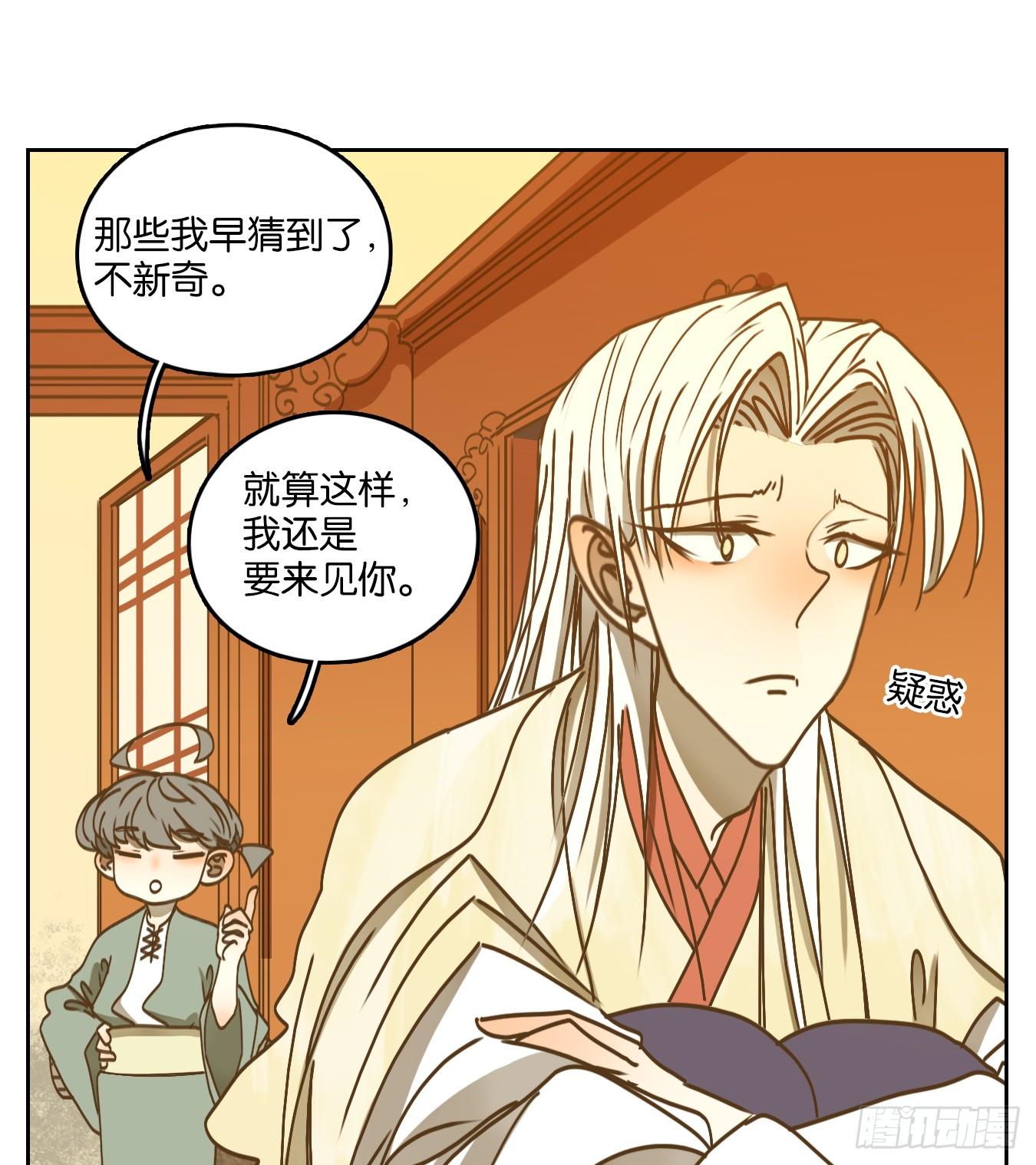 妖怪酒馆韩漫全集-第73话 重阳之约（一）无删减无遮挡章节图片 