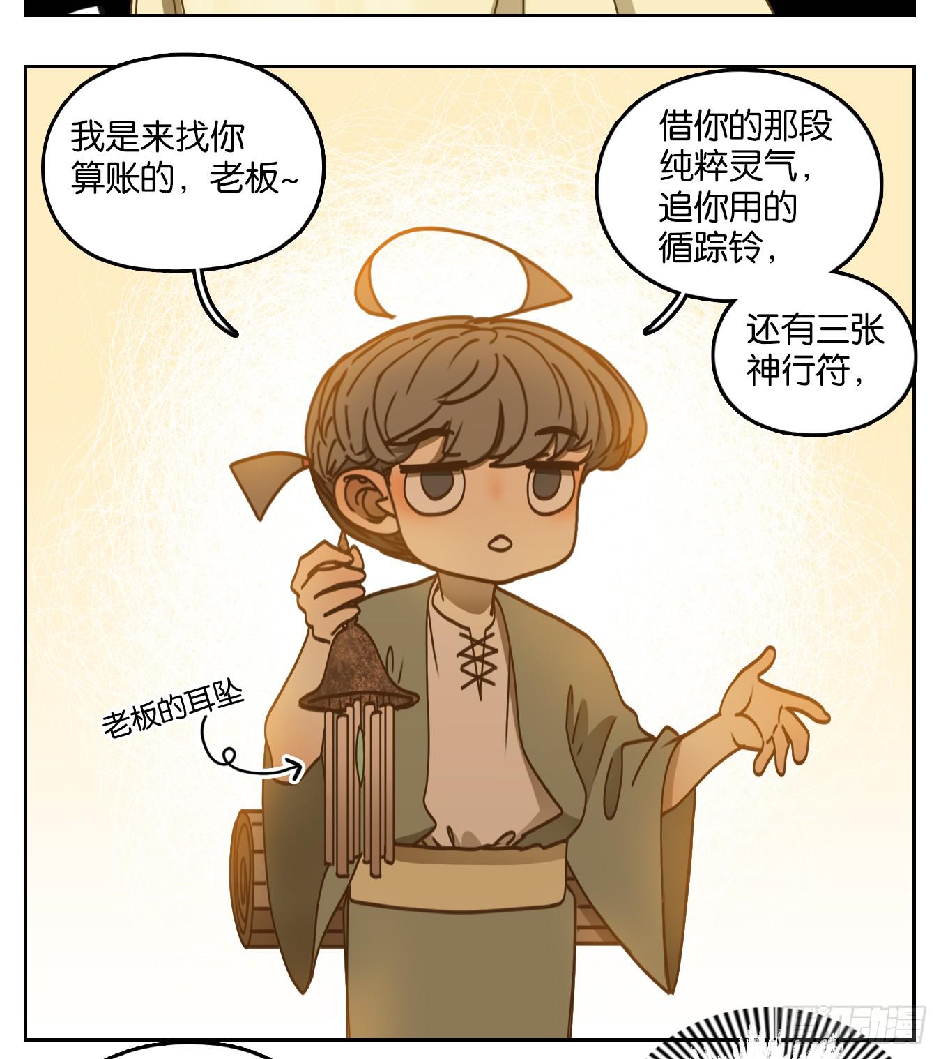 妖怪酒馆韩漫全集-第73话 重阳之约（一）无删减无遮挡章节图片 