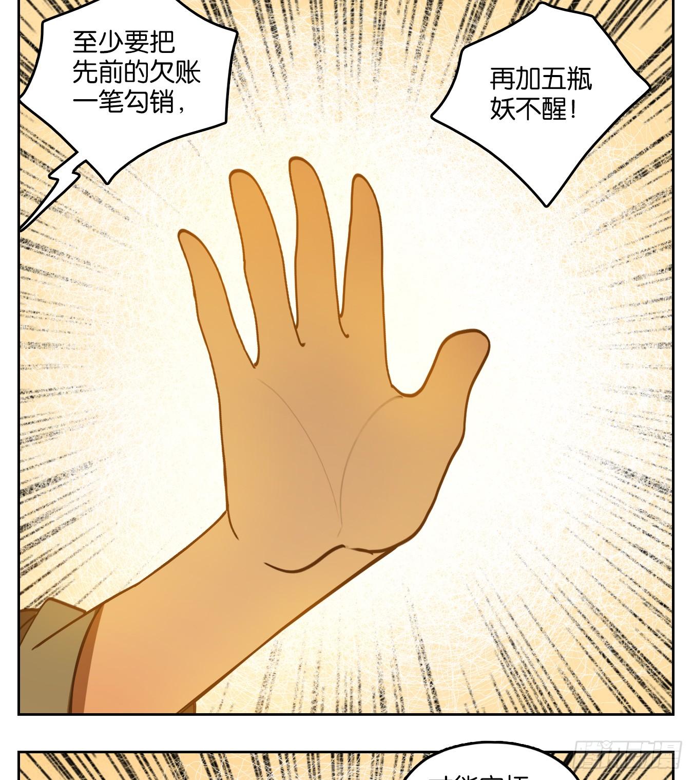 妖怪酒馆韩漫全集-第73话 重阳之约（一）无删减无遮挡章节图片 