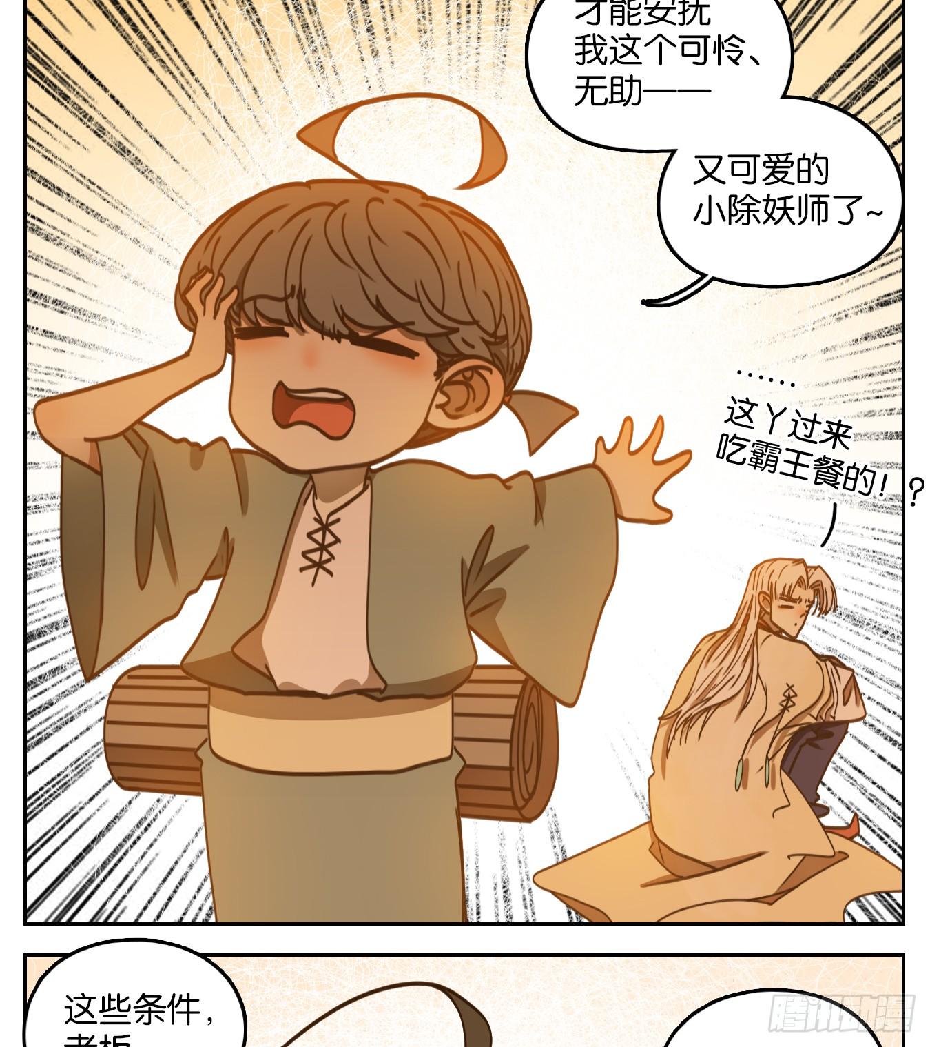 妖怪酒馆韩漫全集-第73话 重阳之约（一）无删减无遮挡章节图片 