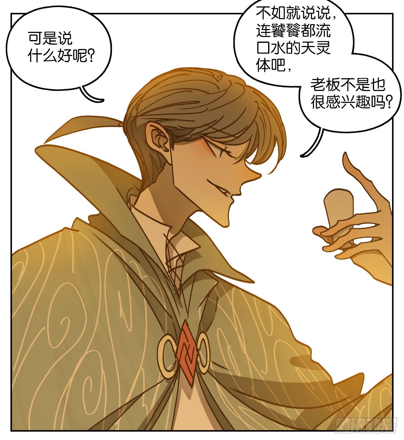 妖怪酒馆韩漫全集-第73话 重阳之约（一）无删减无遮挡章节图片 