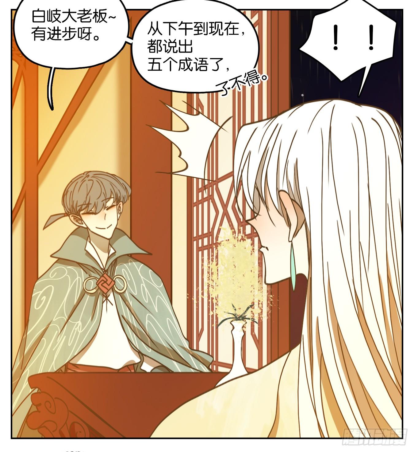 妖怪酒馆韩漫全集-第73话 重阳之约（一）无删减无遮挡章节图片 