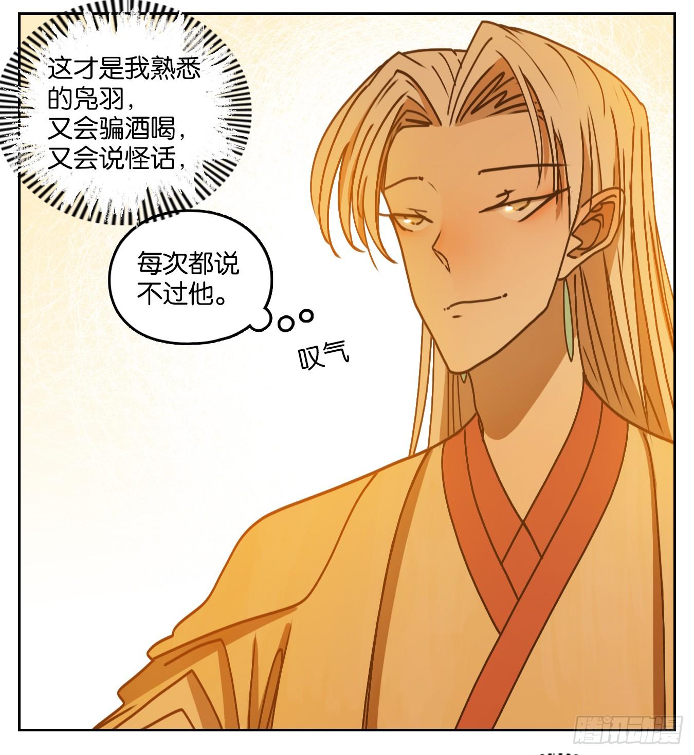 妖怪酒馆韩漫全集-第73话 重阳之约（一）无删减无遮挡章节图片 