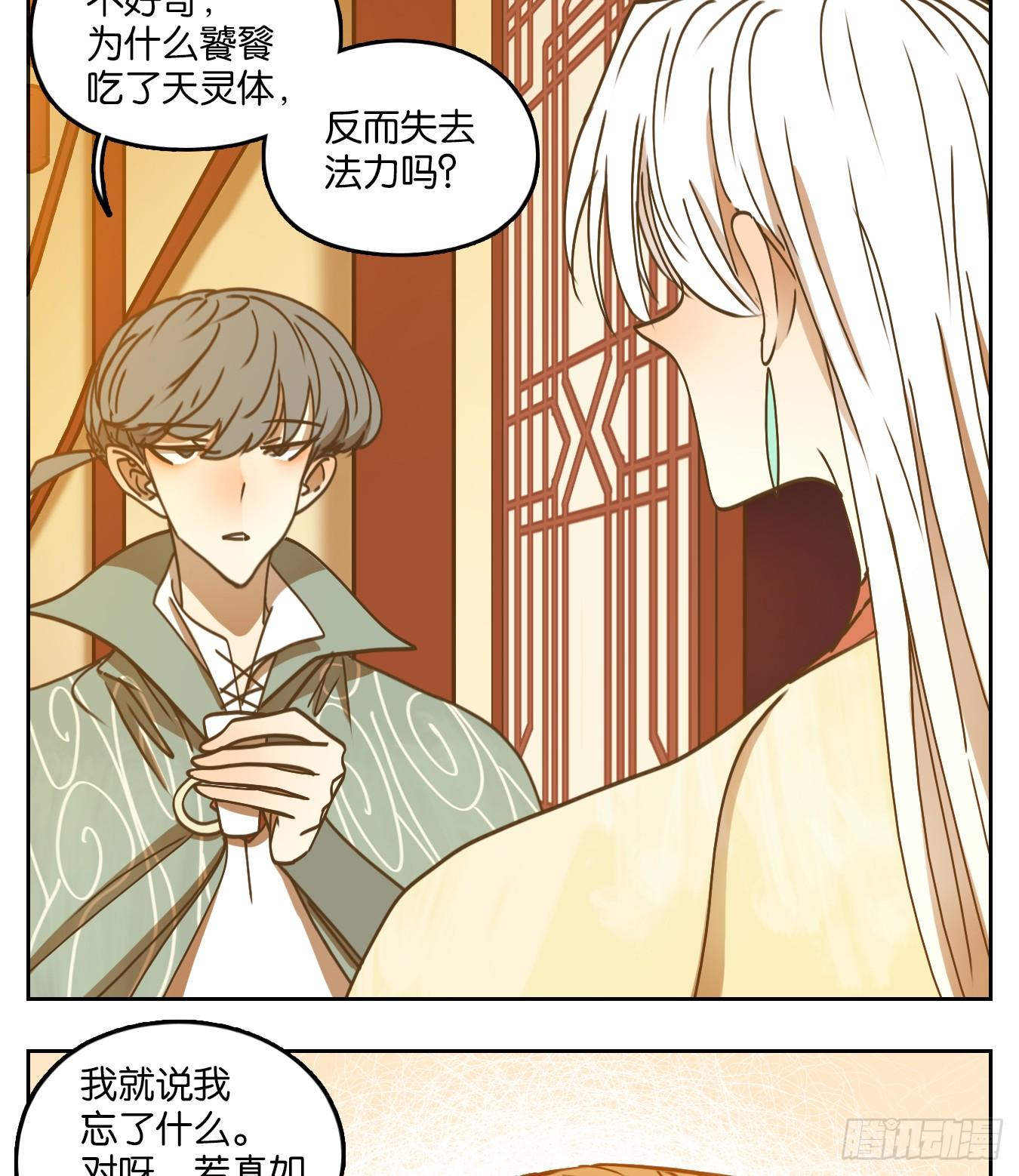 妖怪酒馆韩漫全集-第73话 重阳之约（一）无删减无遮挡章节图片 