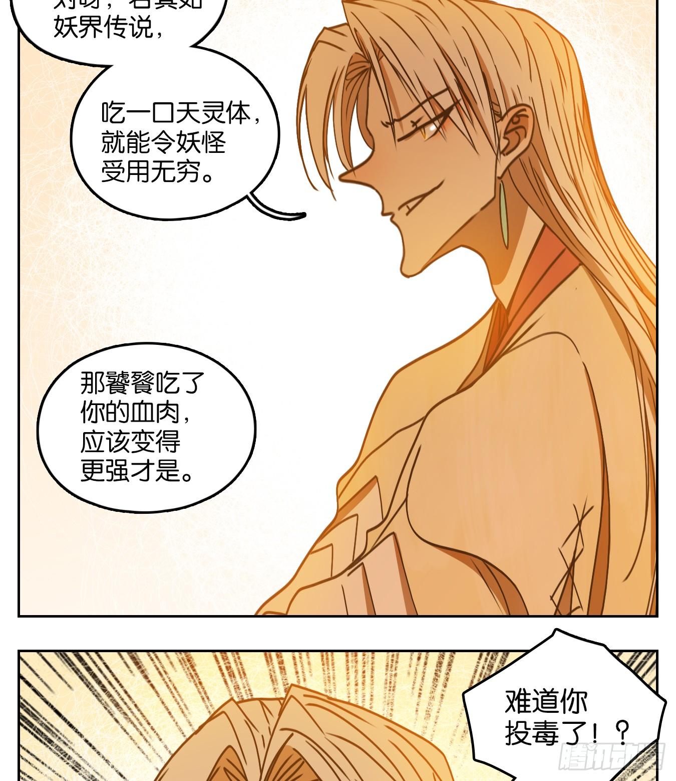 妖怪酒馆韩漫全集-第73话 重阳之约（一）无删减无遮挡章节图片 