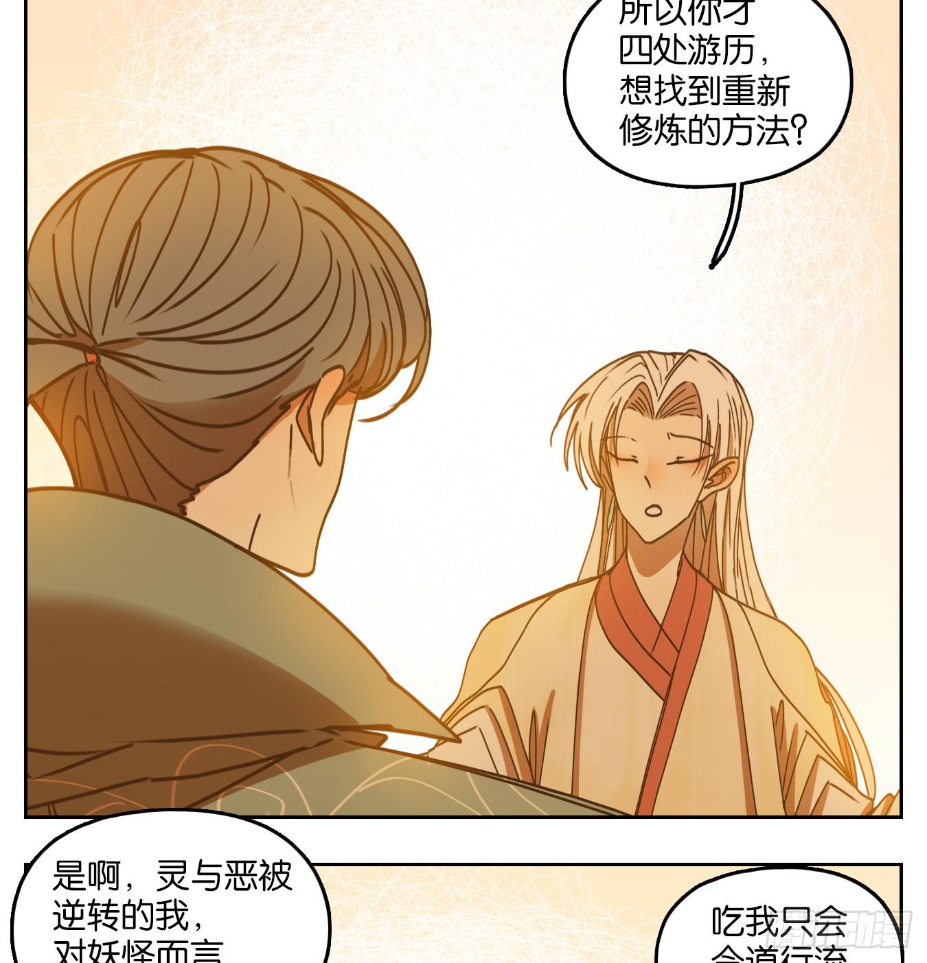 妖怪酒馆韩漫全集-第74话 重阳之约（二）无删减无遮挡章节图片 