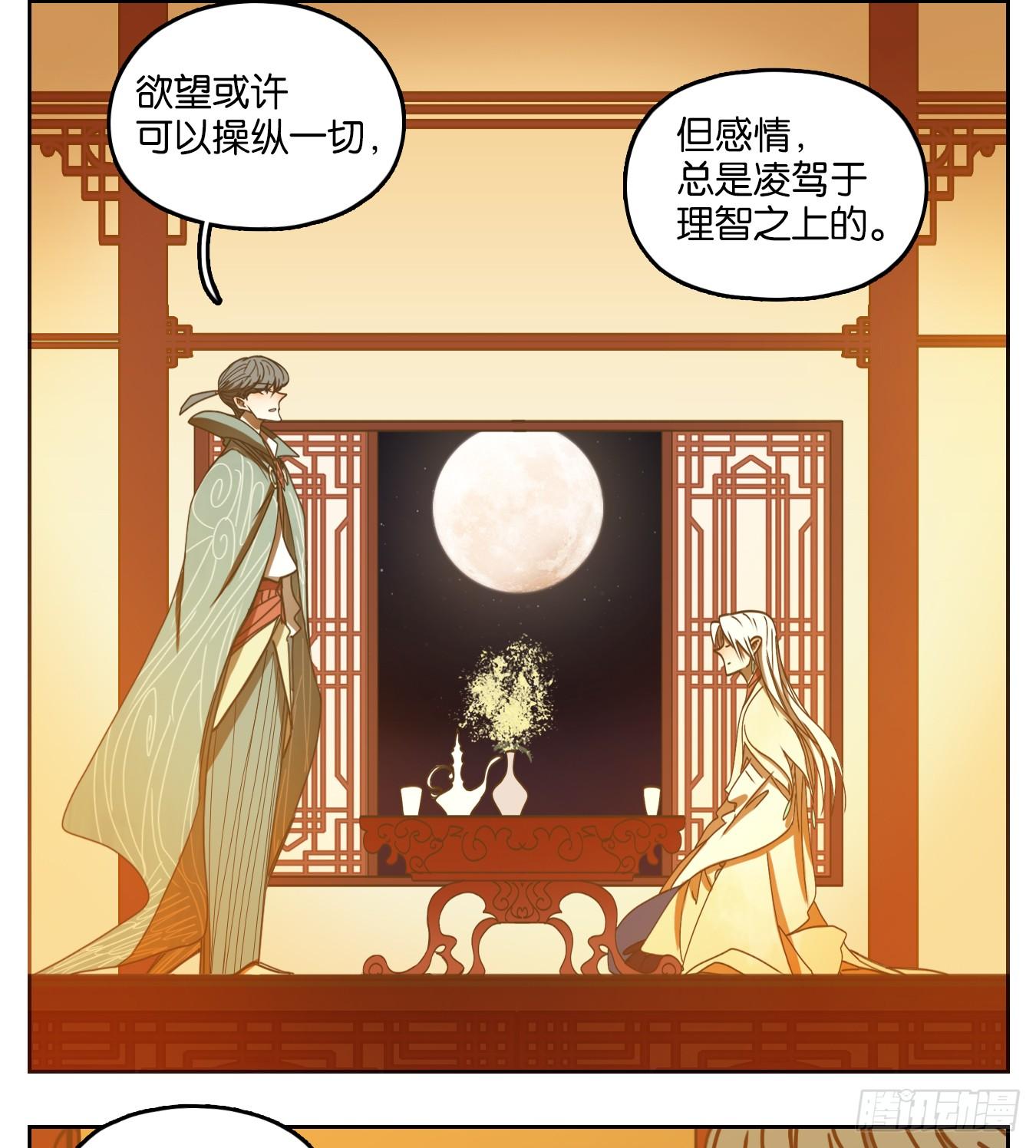 妖怪酒馆韩漫全集-第74话 重阳之约（二）无删减无遮挡章节图片 
