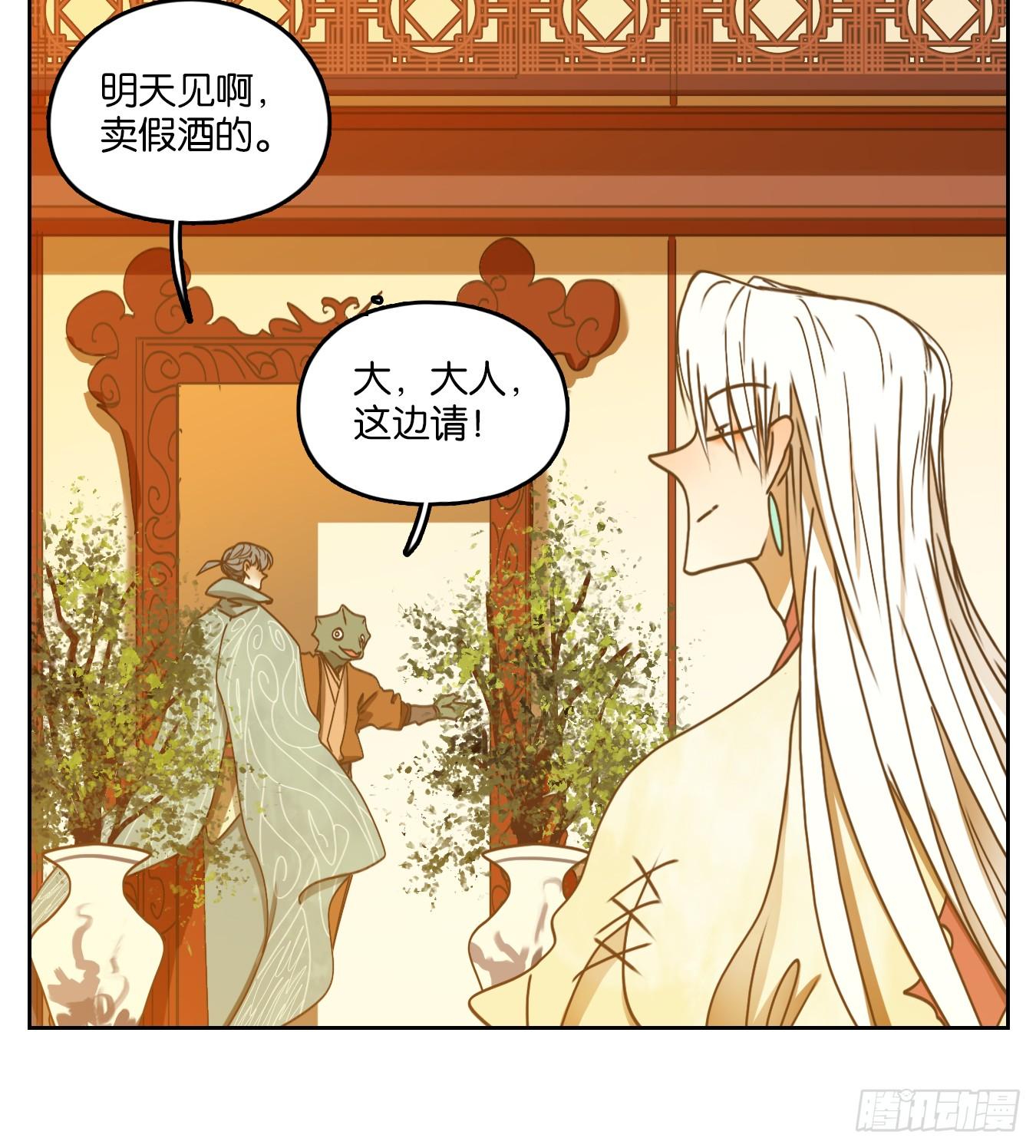 妖怪酒馆韩漫全集-第74话 重阳之约（二）无删减无遮挡章节图片 