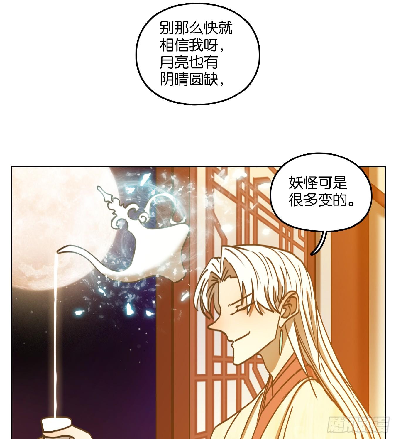 妖怪酒馆韩漫全集-第74话 重阳之约（二）无删减无遮挡章节图片 