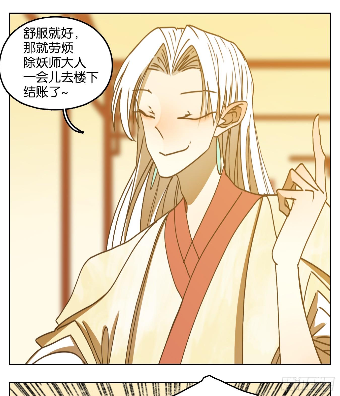 妖怪酒馆韩漫全集-第74话 重阳之约（二）无删减无遮挡章节图片 