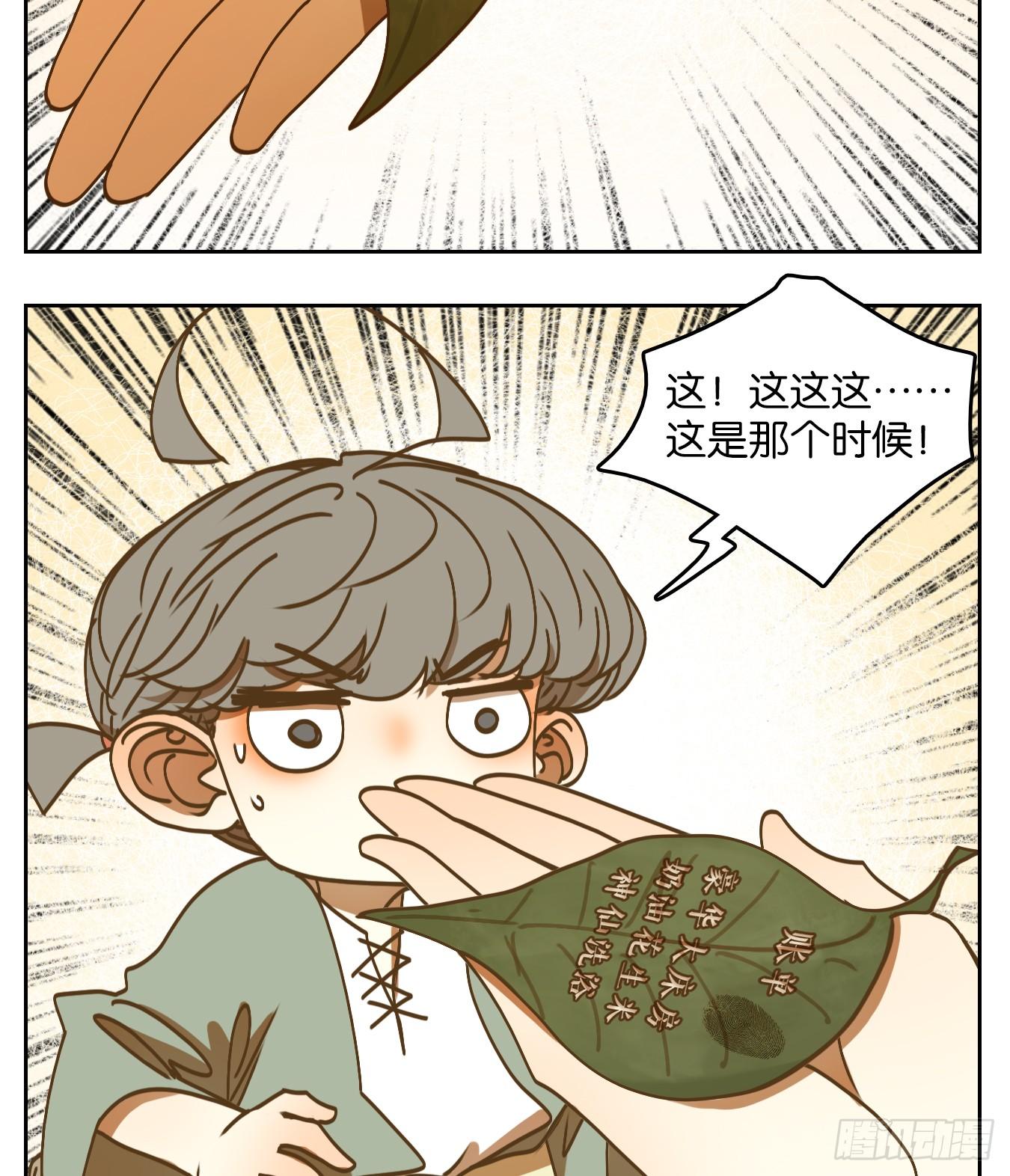 妖怪酒馆韩漫全集-第74话 重阳之约（二）无删减无遮挡章节图片 