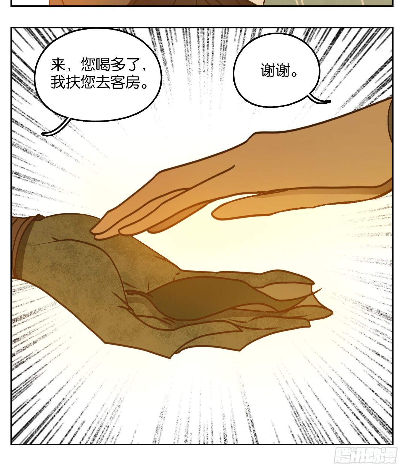妖怪酒馆韩漫全集-第74话 重阳之约（二）无删减无遮挡章节图片 