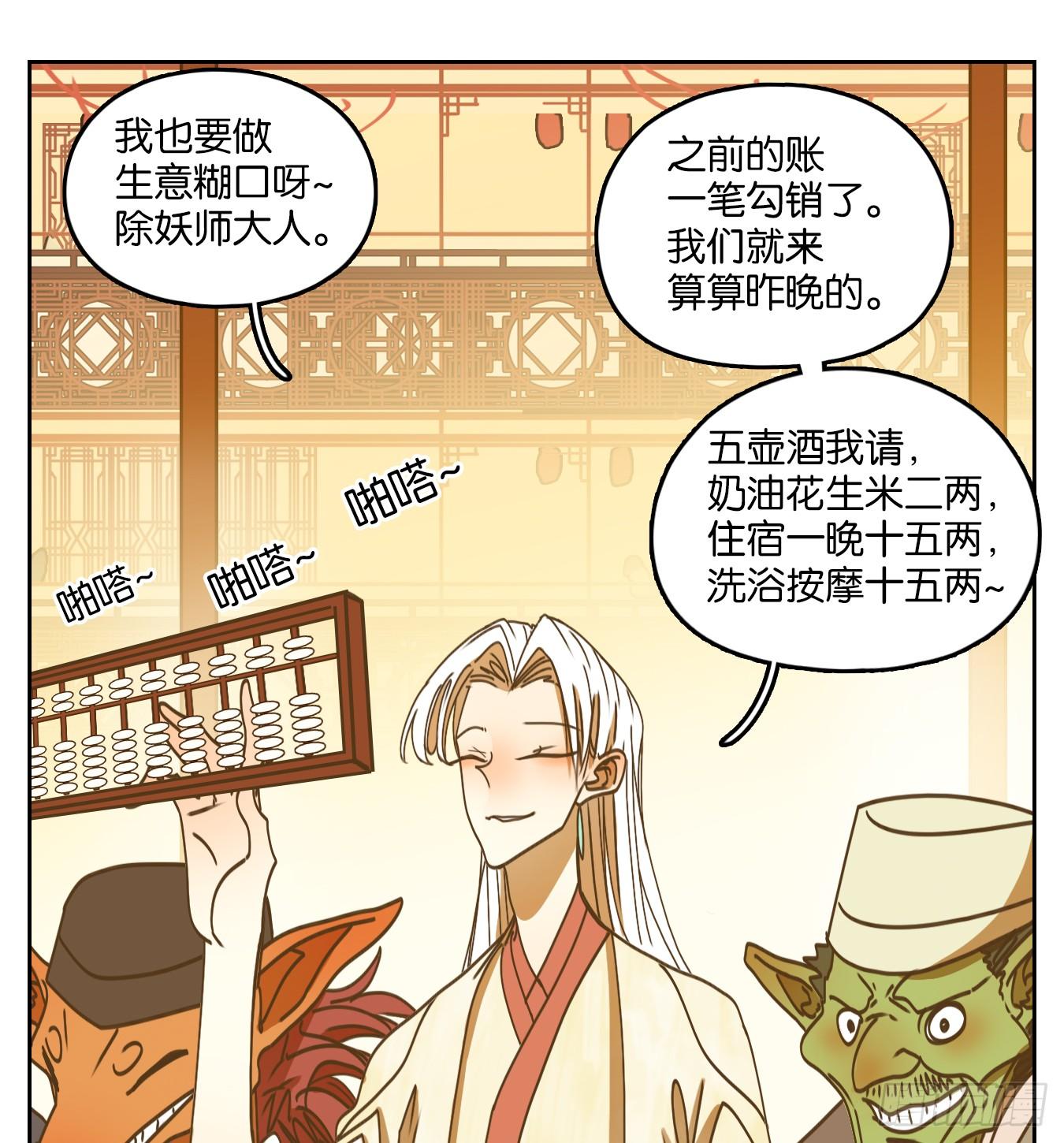 妖怪酒馆韩漫全集-第74话 重阳之约（二）无删减无遮挡章节图片 