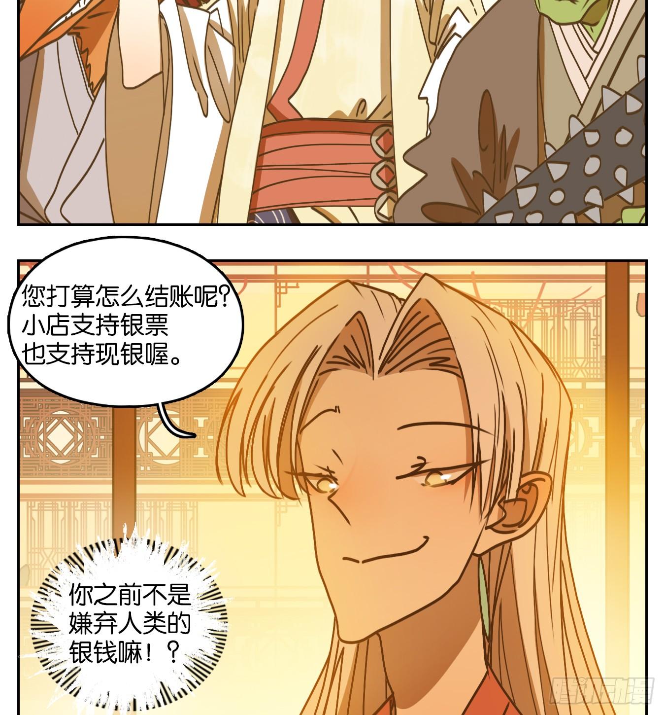 妖怪酒馆韩漫全集-第74话 重阳之约（二）无删减无遮挡章节图片 