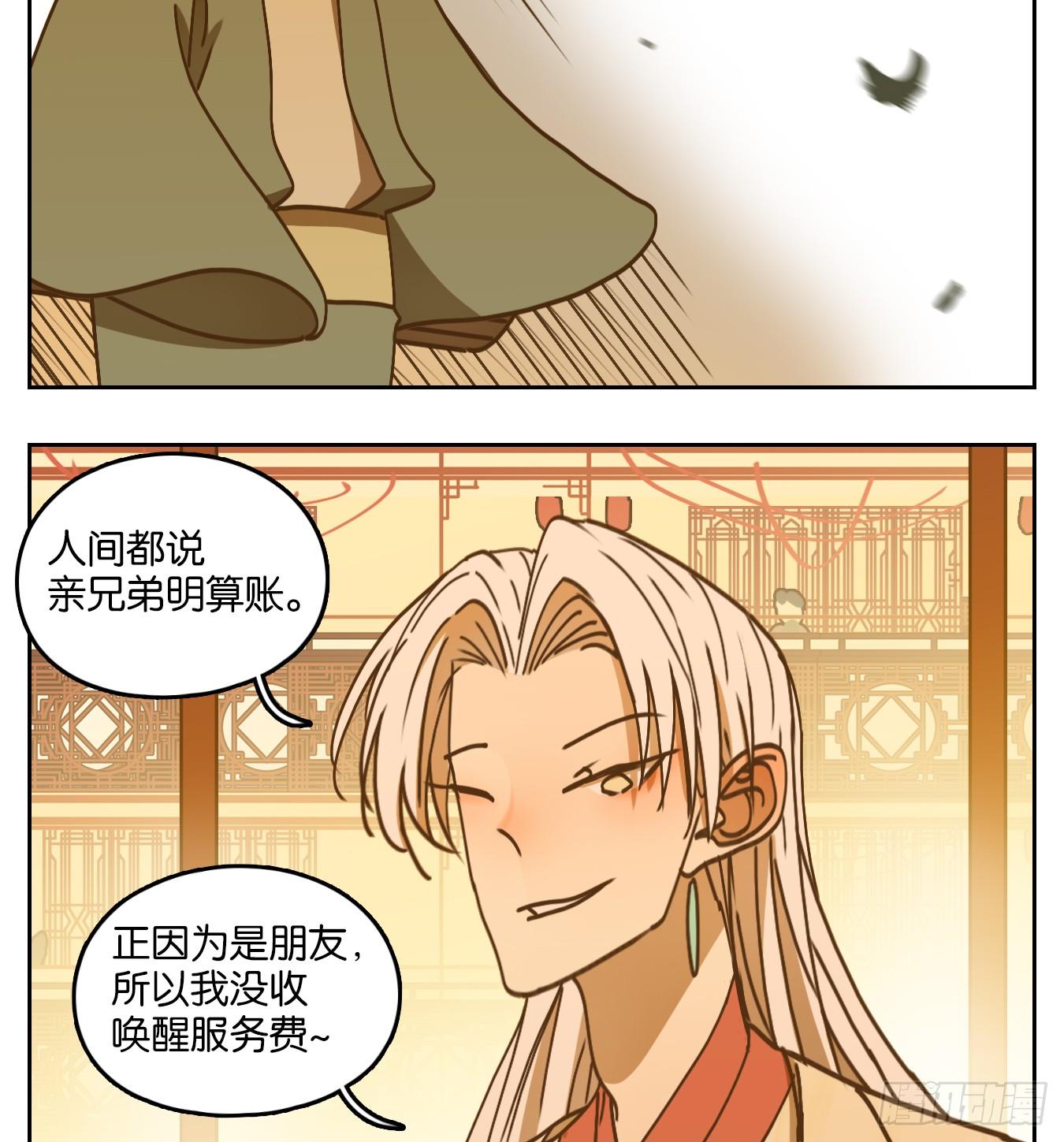 妖怪酒馆韩漫全集-第74话 重阳之约（二）无删减无遮挡章节图片 