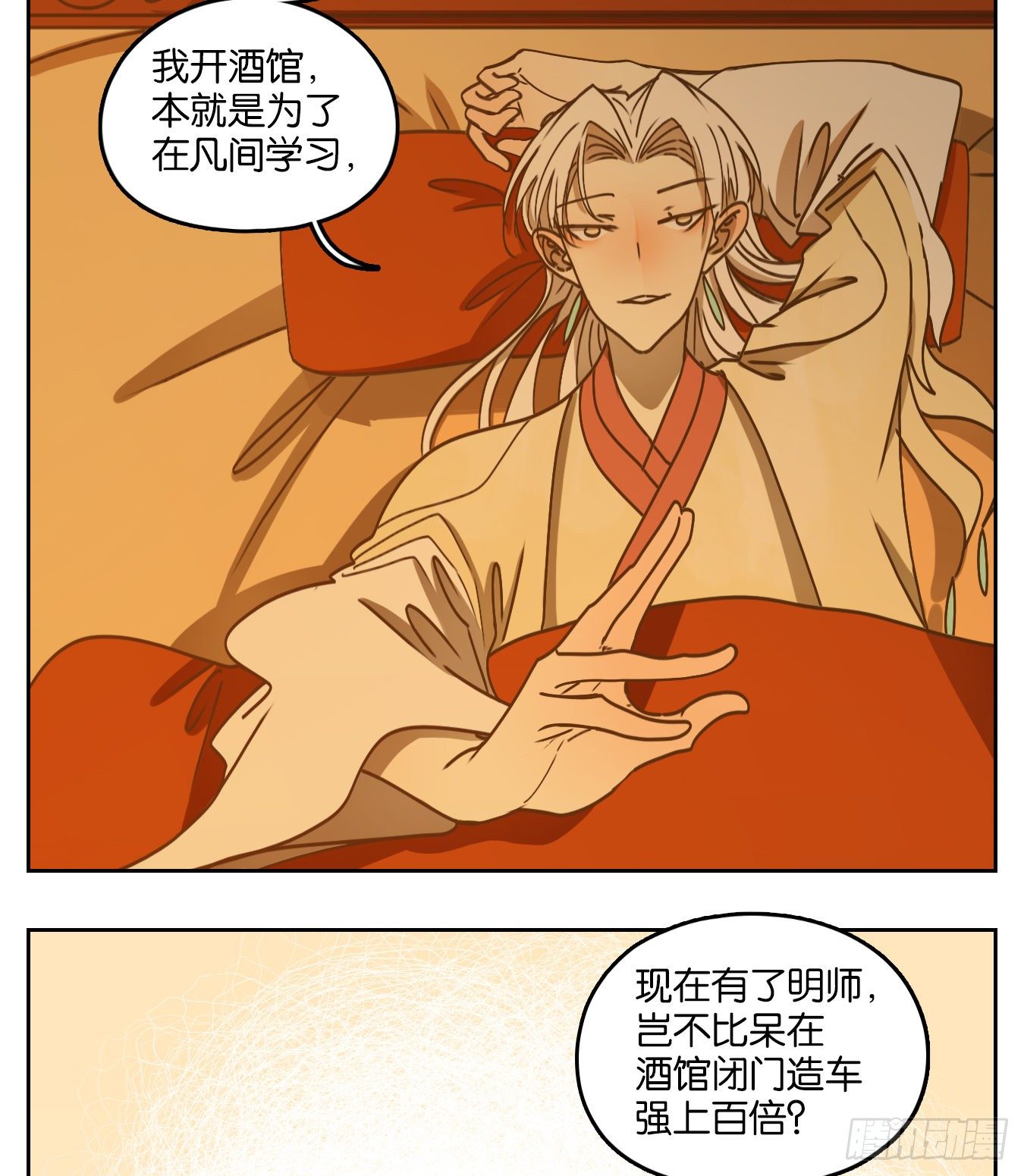 妖怪酒馆韩漫全集-第76话 重阳之约（四）无删减无遮挡章节图片 