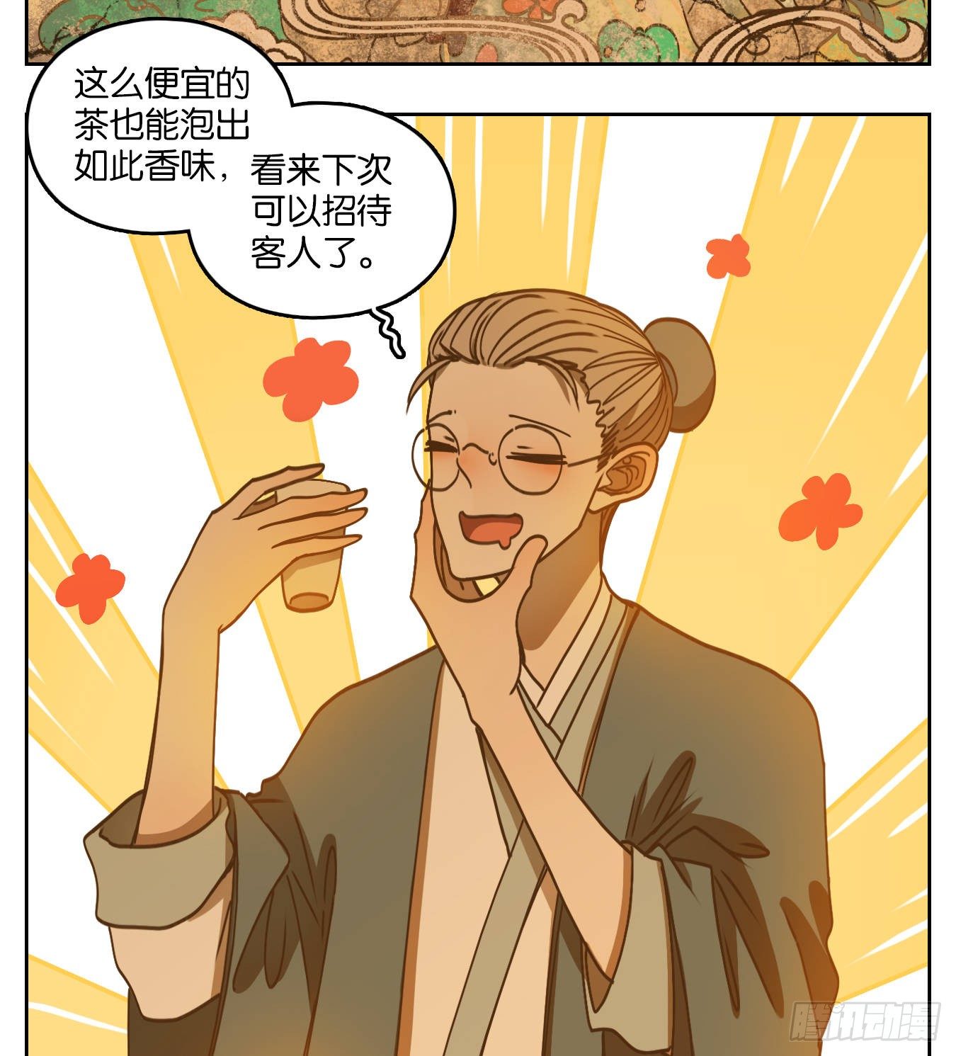 妖怪酒馆韩漫全集-第76话 重阳之约（四）无删减无遮挡章节图片 