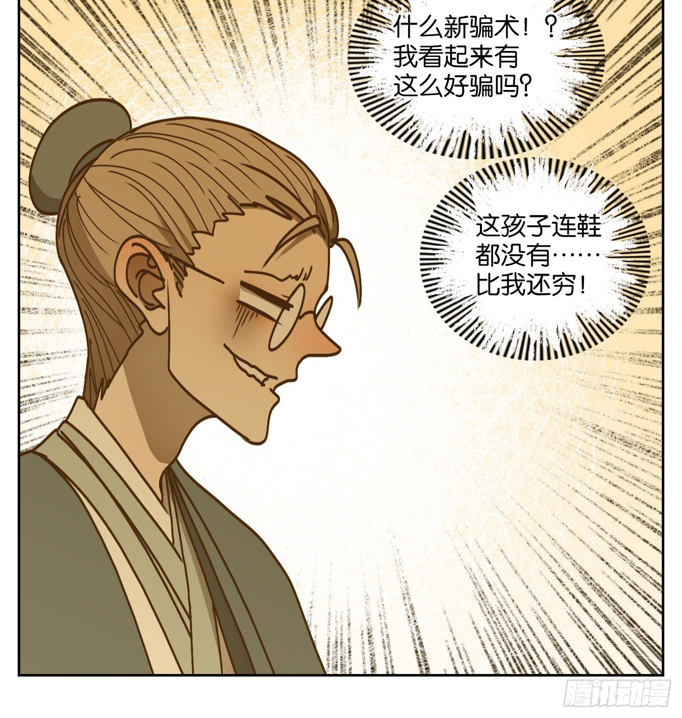 妖怪酒馆韩漫全集-第76话 重阳之约（四）无删减无遮挡章节图片 