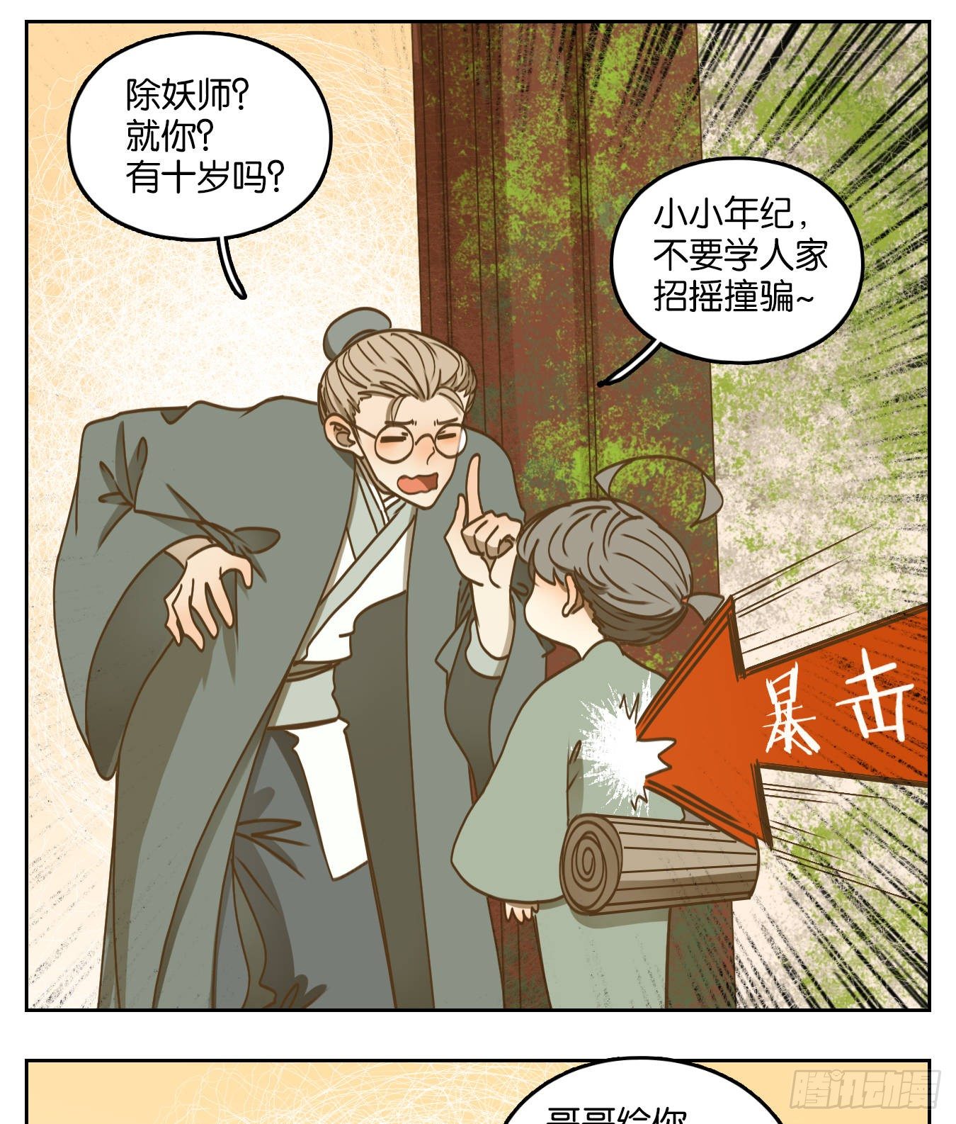 妖怪酒馆韩漫全集-第76话 重阳之约（四）无删减无遮挡章节图片 