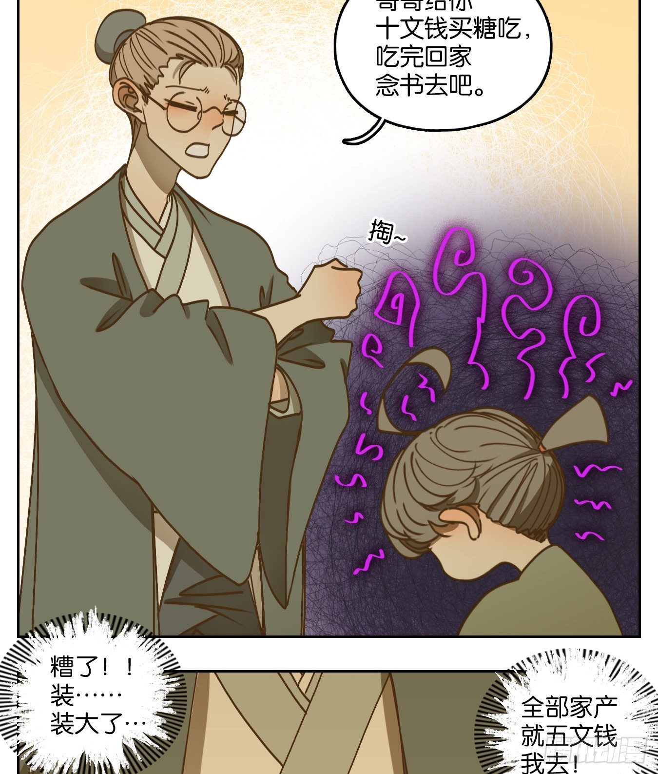 妖怪酒馆韩漫全集-第76话 重阳之约（四）无删减无遮挡章节图片 