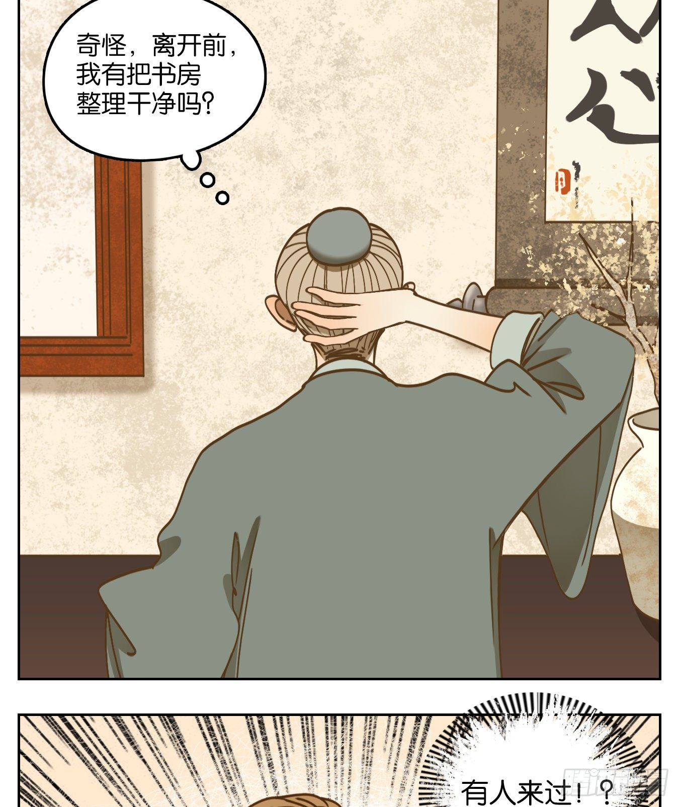 妖怪酒馆韩漫全集-第76话 重阳之约（四）无删减无遮挡章节图片 