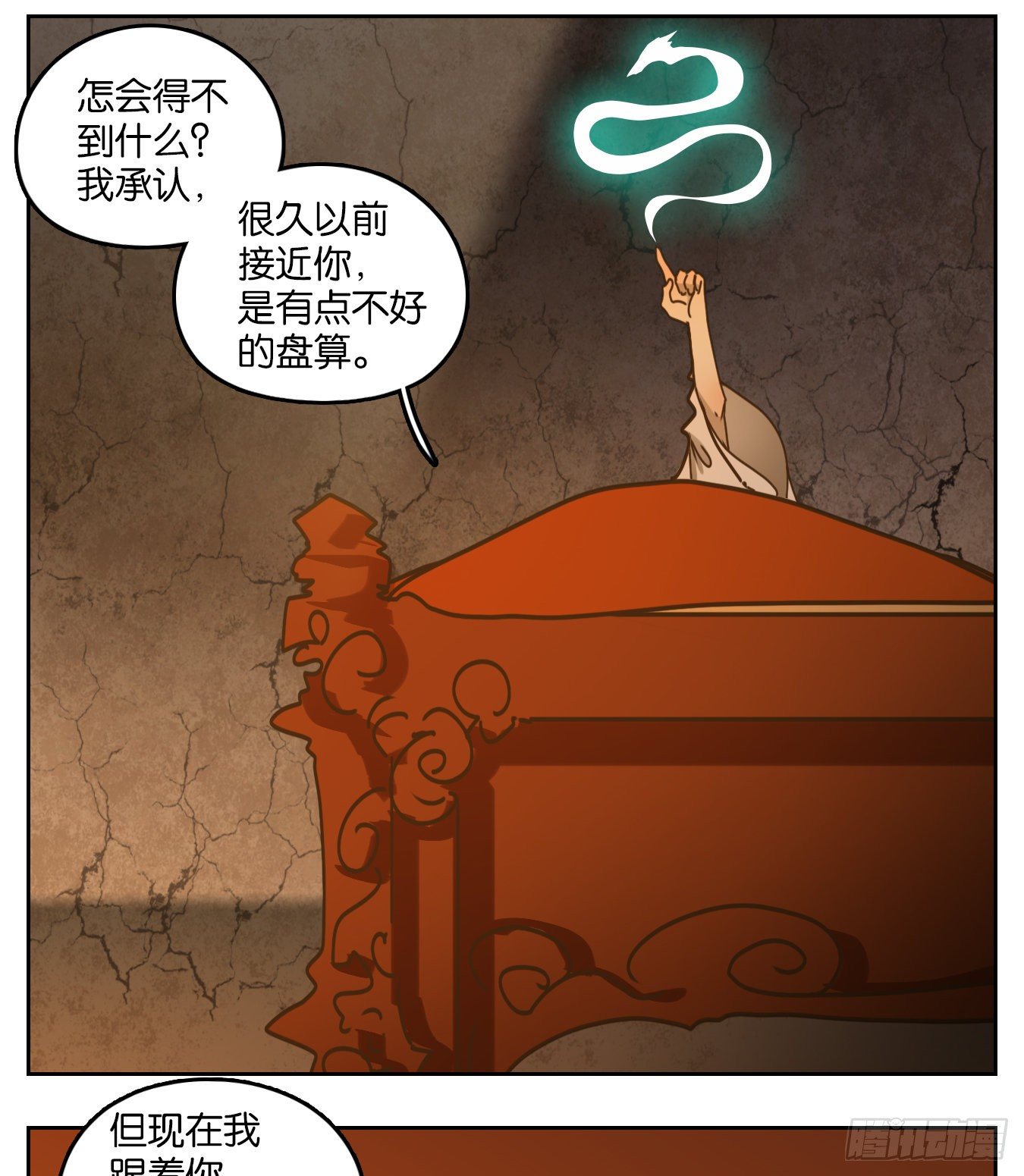 妖怪酒馆韩漫全集-第76话 重阳之约（四）无删减无遮挡章节图片 