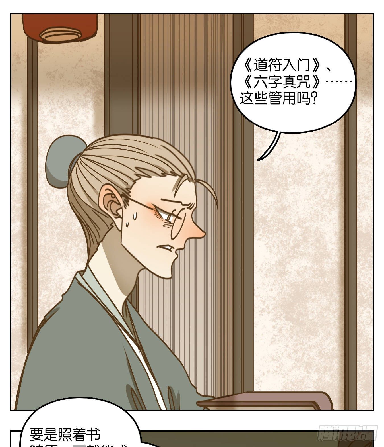 妖怪酒馆韩漫全集-第77话 重阳之约（五）无删减无遮挡章节图片 