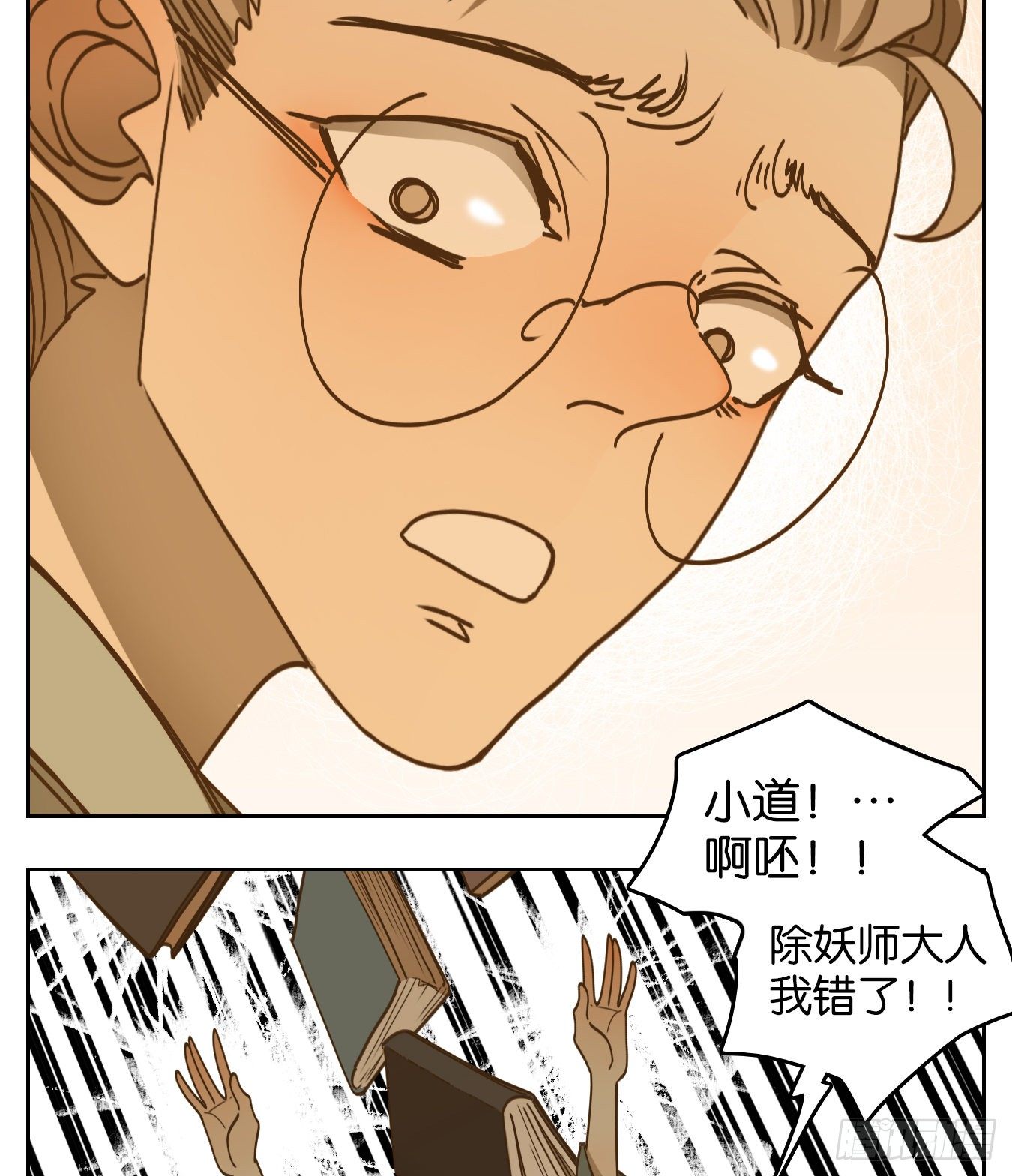 妖怪酒馆韩漫全集-第77话 重阳之约（五）无删减无遮挡章节图片 