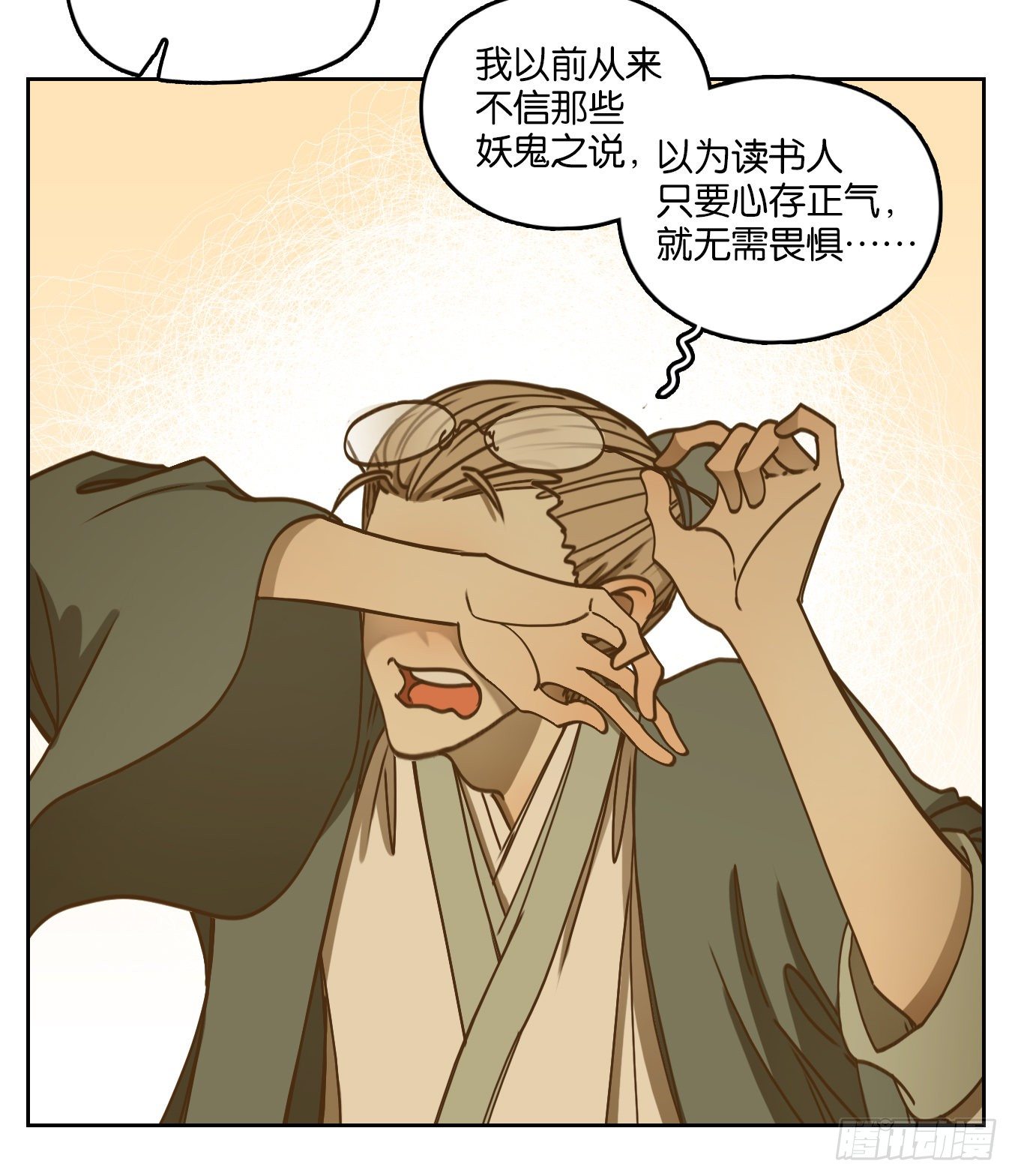 妖怪酒馆韩漫全集-第77话 重阳之约（五）无删减无遮挡章节图片 
